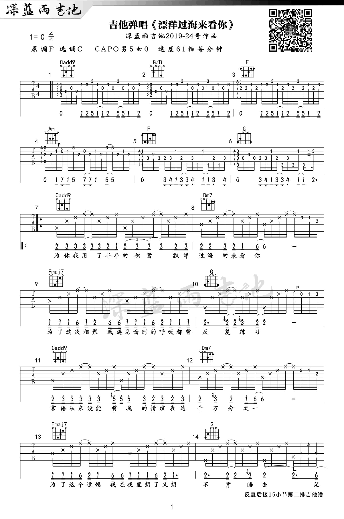 李宗盛-漂洋过海来看你吉他谱 弹唱教学视频-1