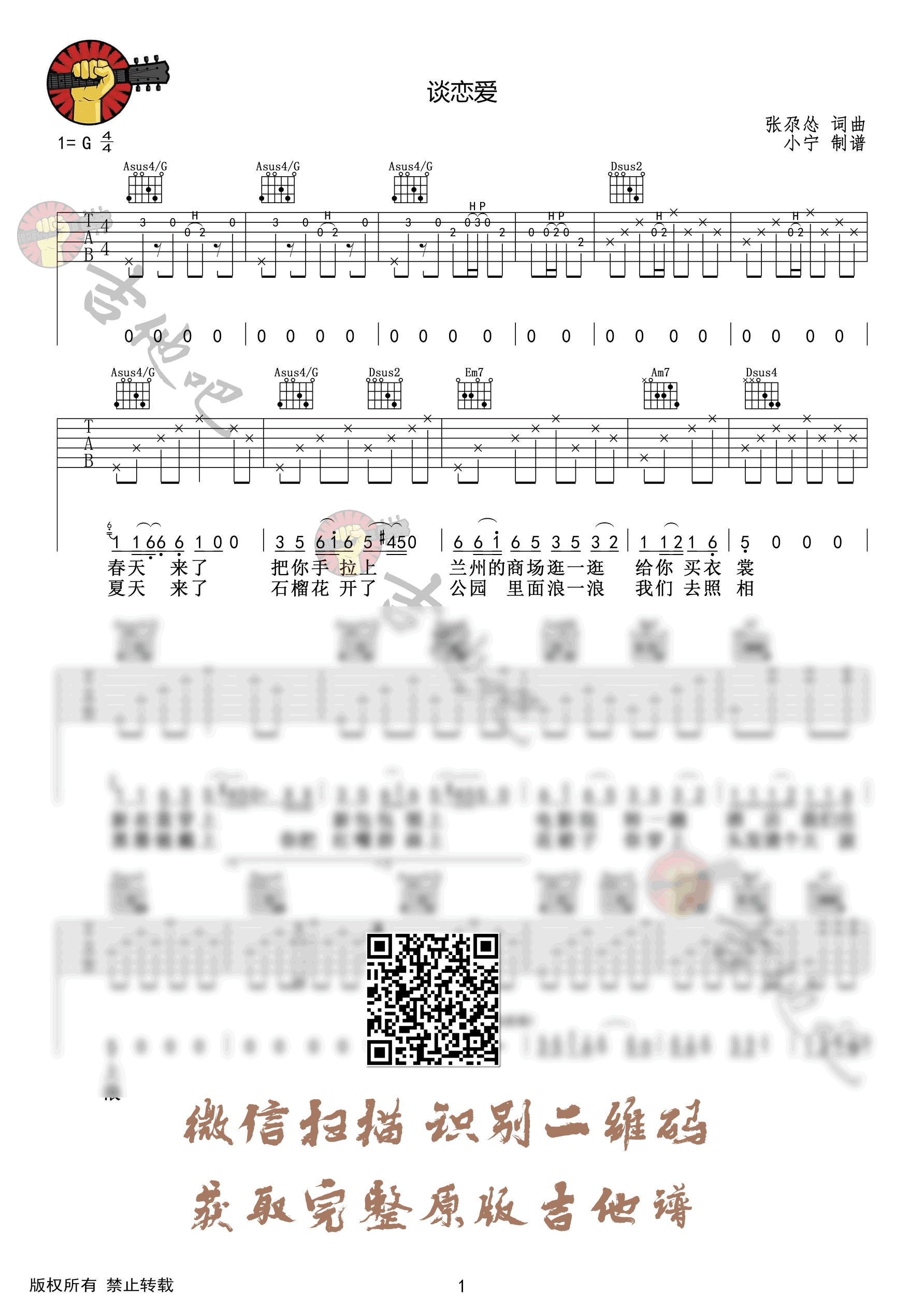 谈恋爱吉他谱 张尕怂