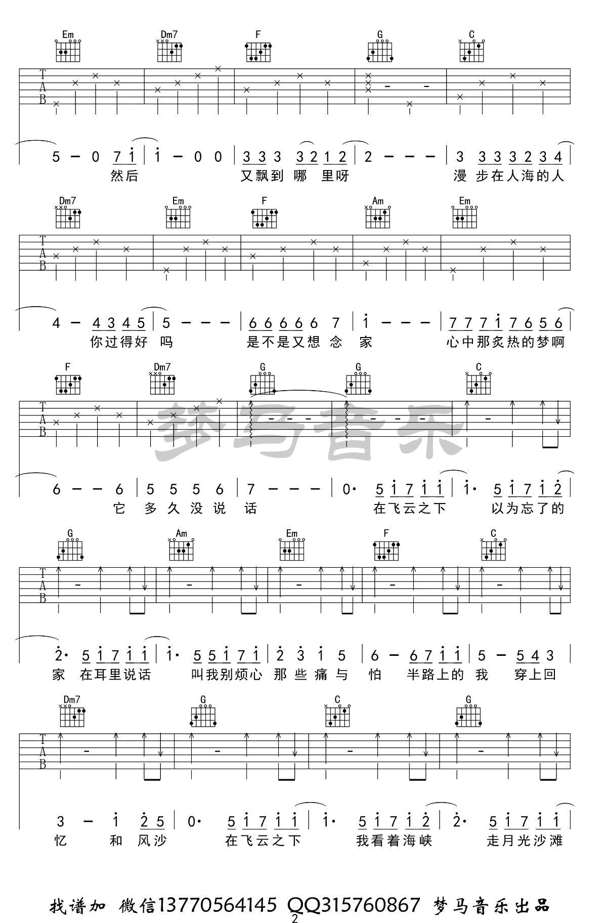 韩红林俊杰《飞云之下》吉他谱 弹唱教学2