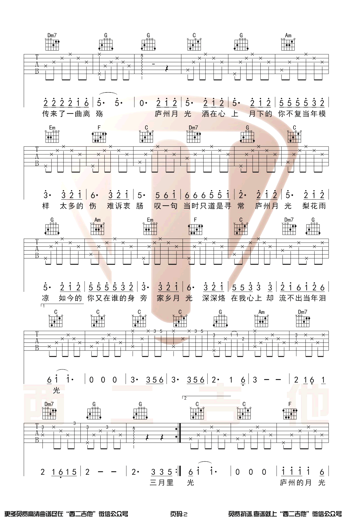 庐州月吉他谱 许嵩 弹唱教学-2