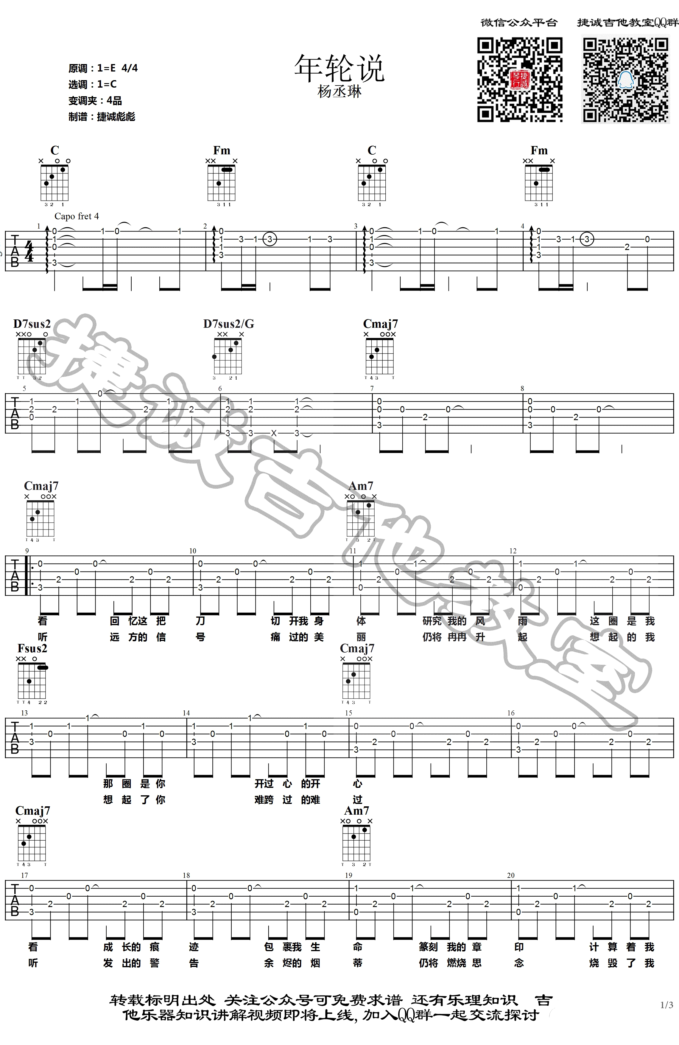 年轮说吉他谱 杨丞琳-1