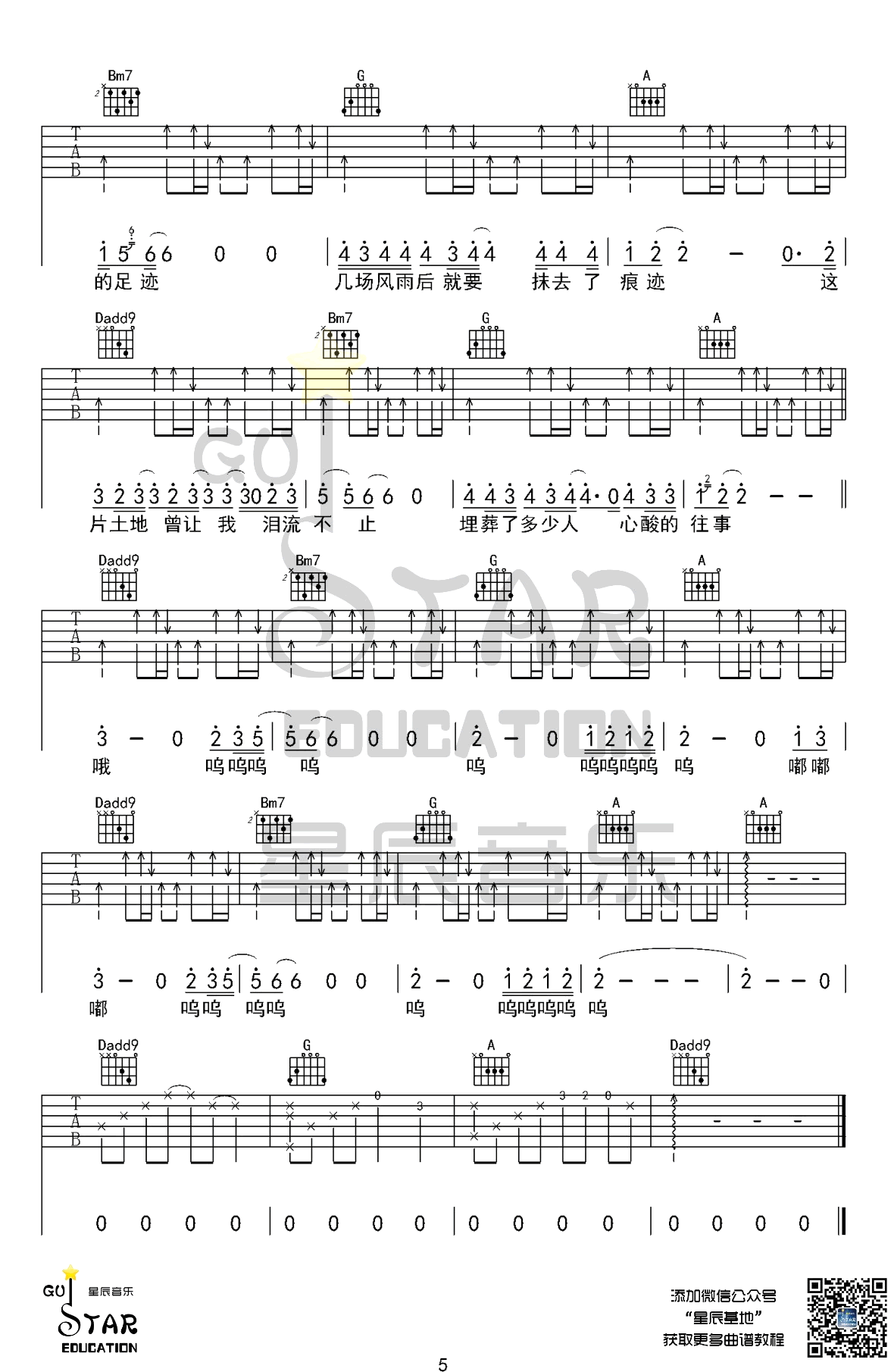 父亲写的散文诗吉他谱 李健-5