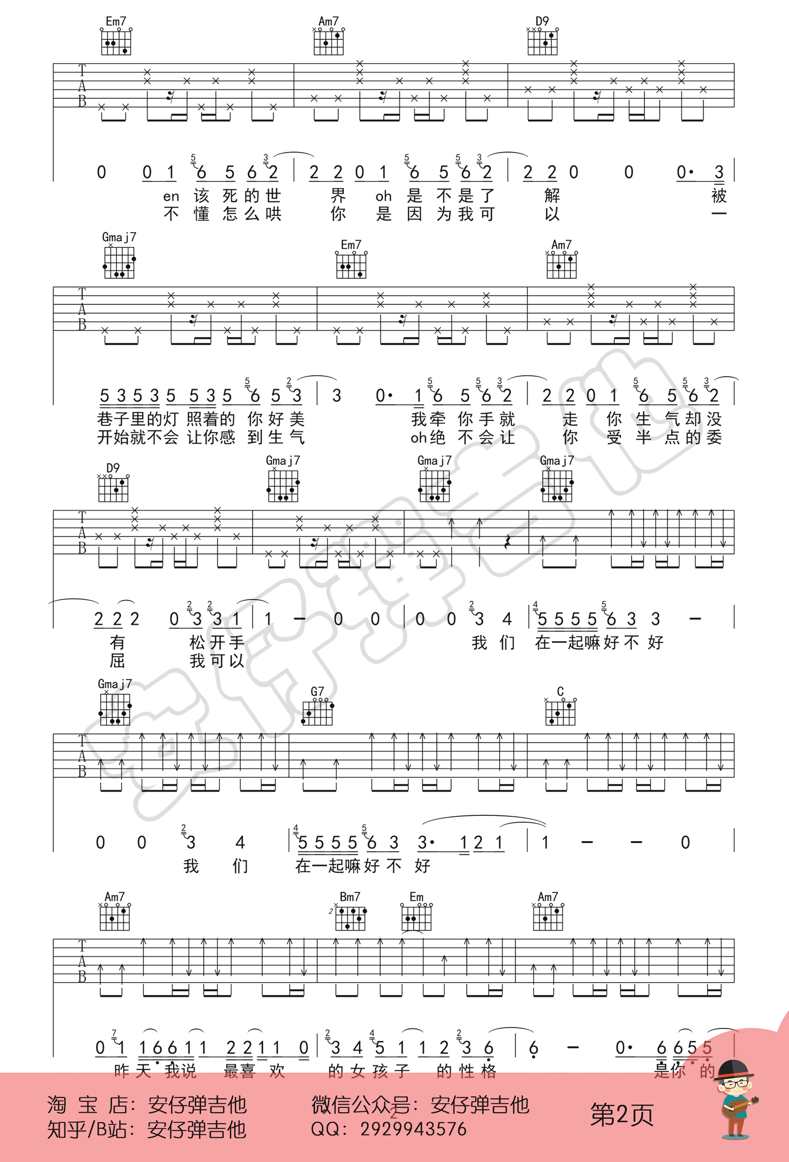 李荣浩《在一起嘛好不好》吉他谱-2