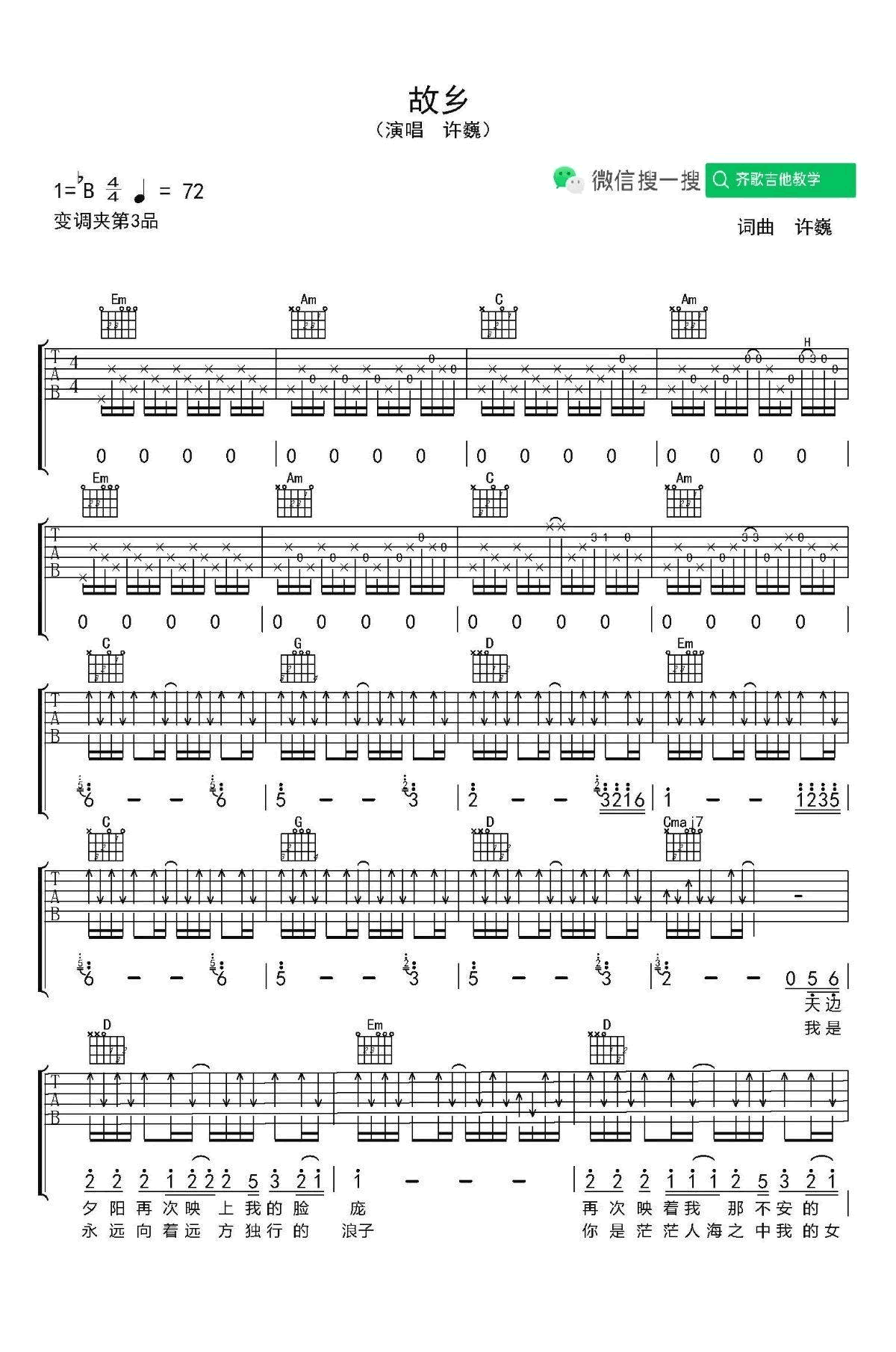 许巍《故乡》吉他谱-1