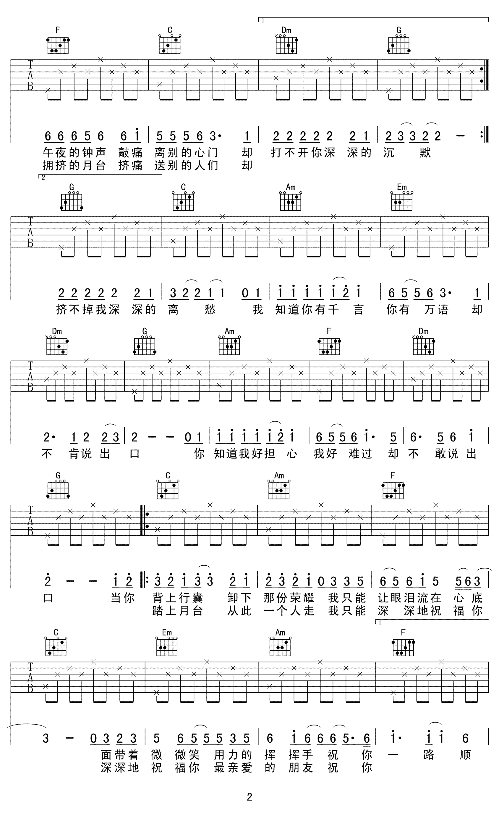 吴奇隆《祝你一路顺风》吉他谱-2