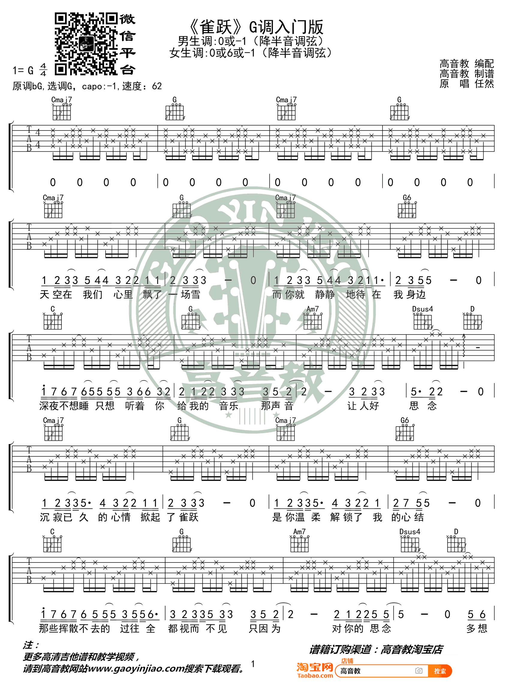 任然《雀跃》吉他谱-1