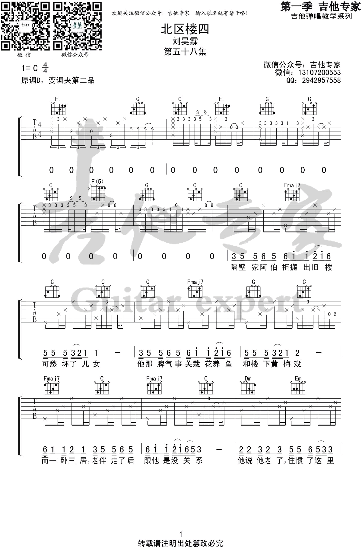 刘昊霖《北区楼四》吉他谱-1