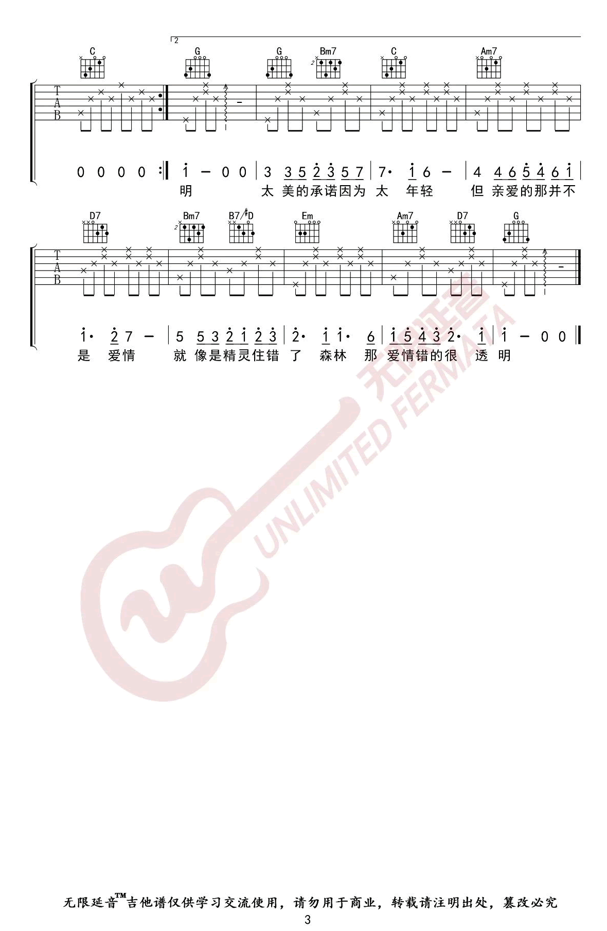 张韶涵《亲爱的那不是爱情》吉他谱-3