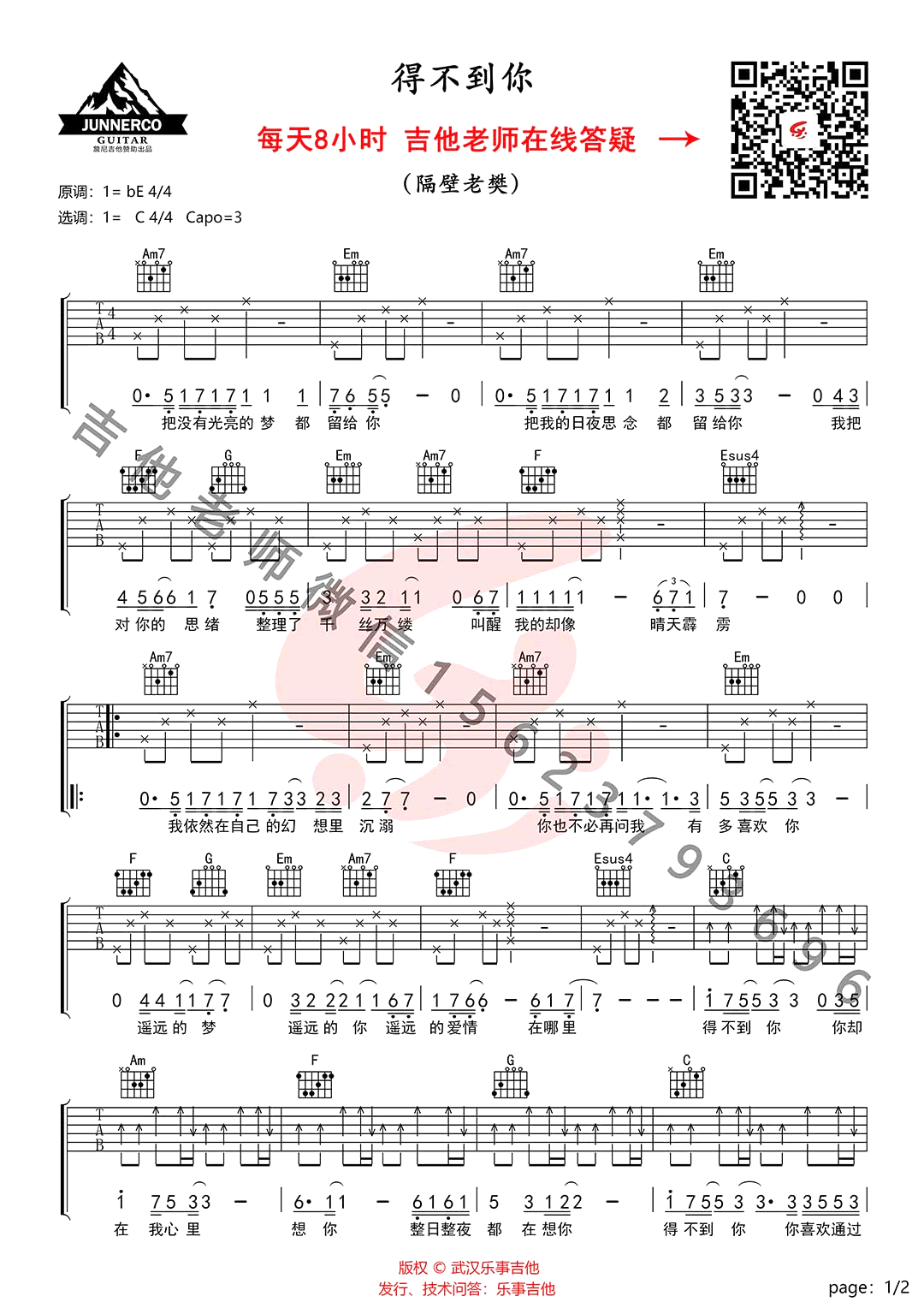 隔壁老樊《得不到你》吉他谱-1