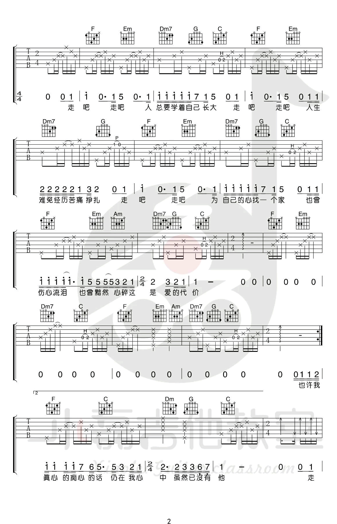 李宗盛《爱的代价》吉他谱-2
