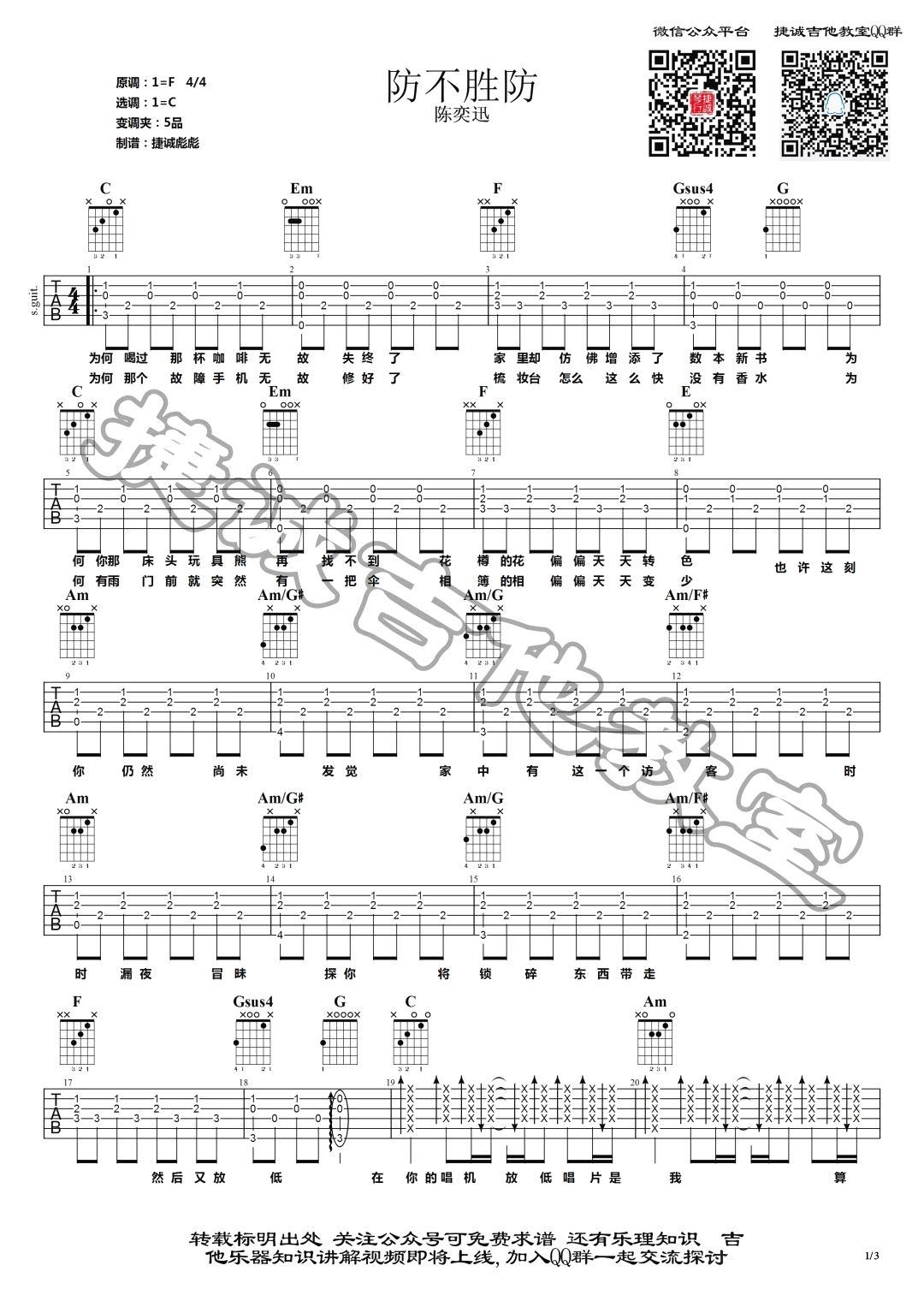 陈奕迅《防不胜防》吉他谱-1