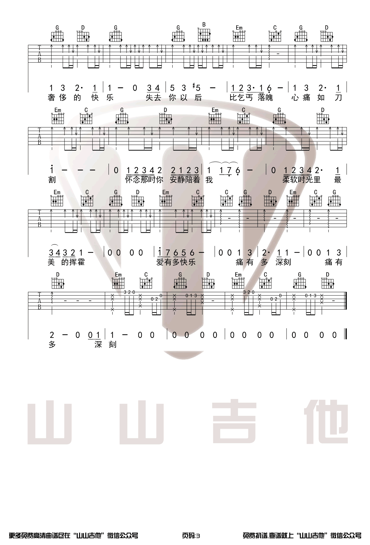 华晨宇《国王与乞丐》吉他谱-3