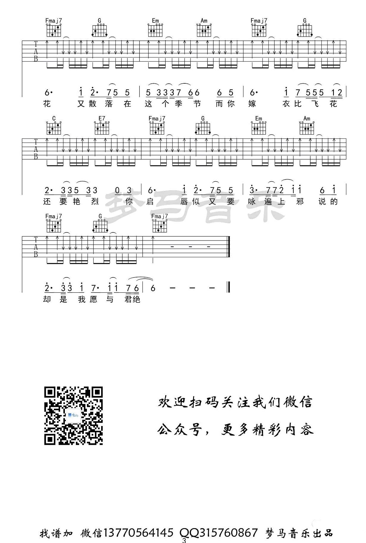 小曲儿《上邪》吉他谱-3
