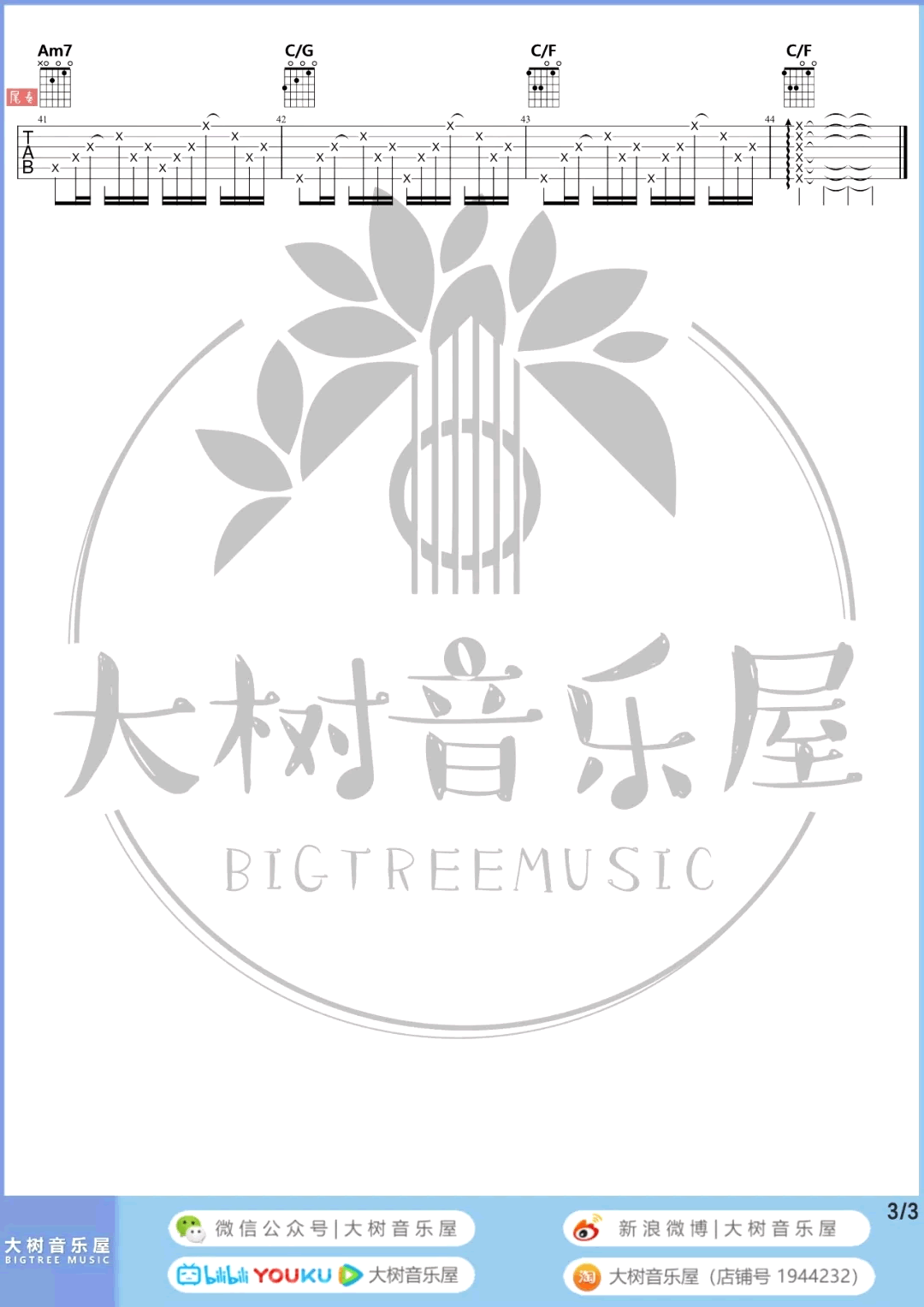 林俊杰《对的时间点》吉他谱-5