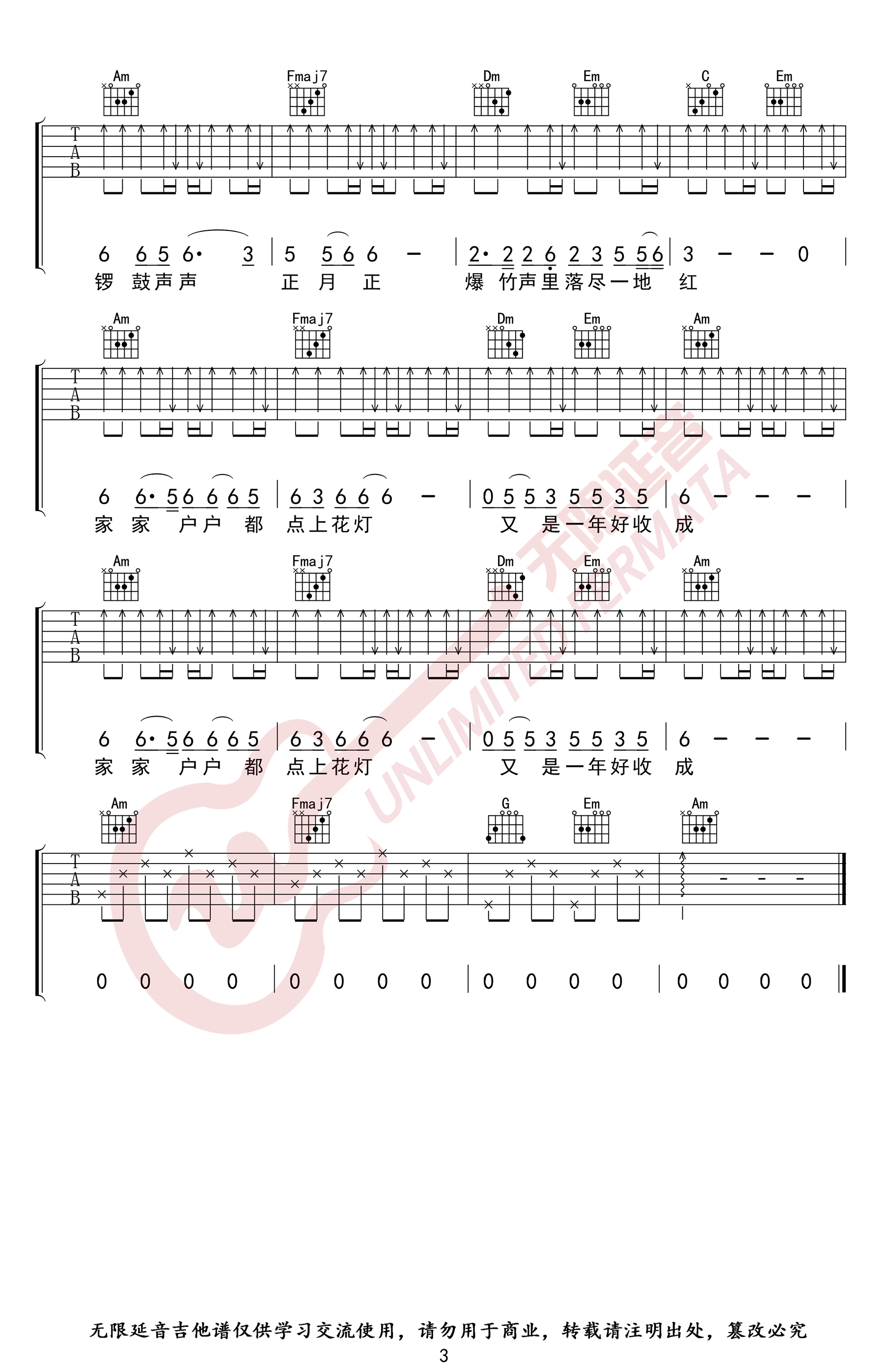 东北民谣吉他谱 毛不易-3