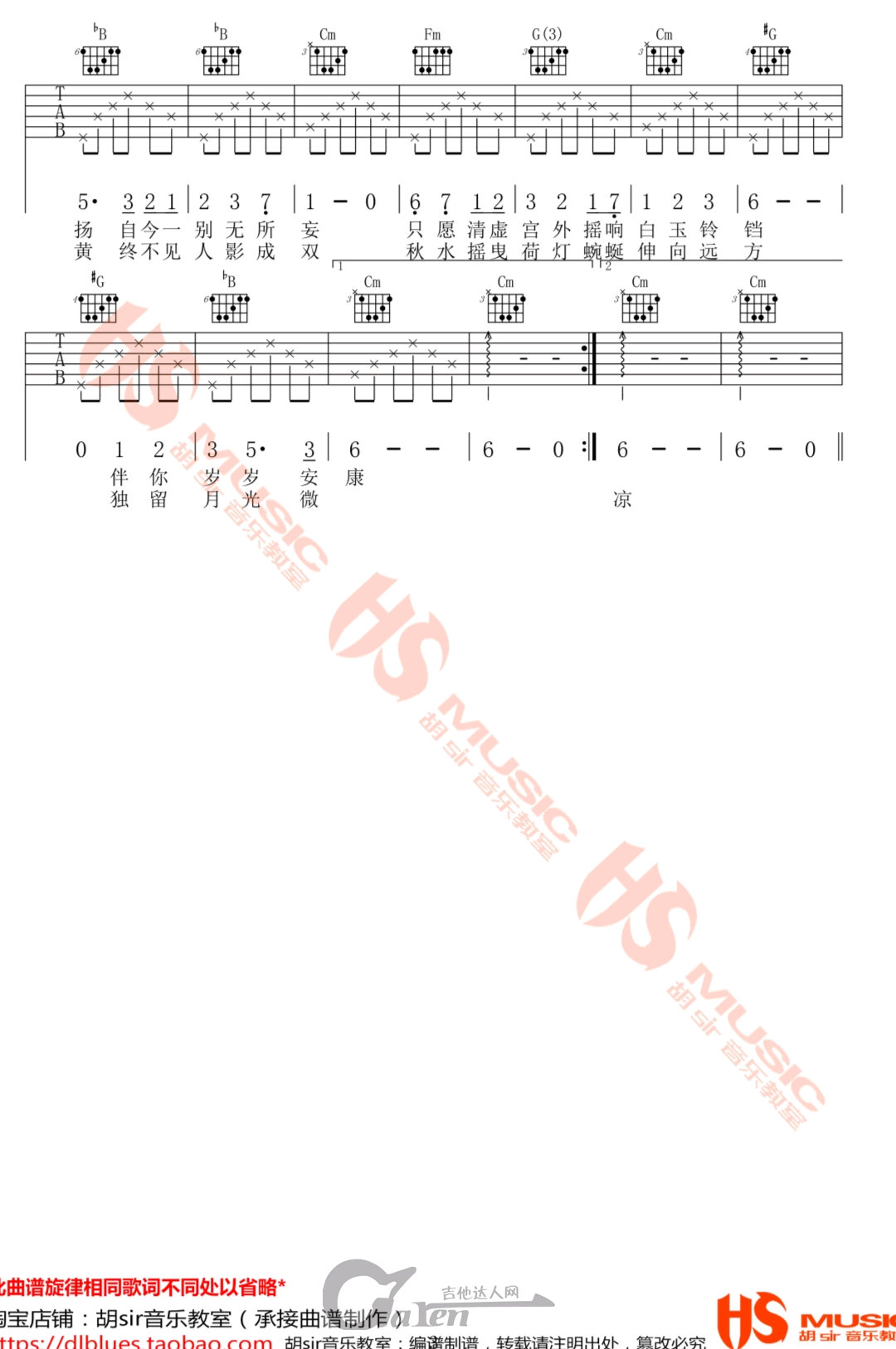 双笙《月出》吉他谱-3