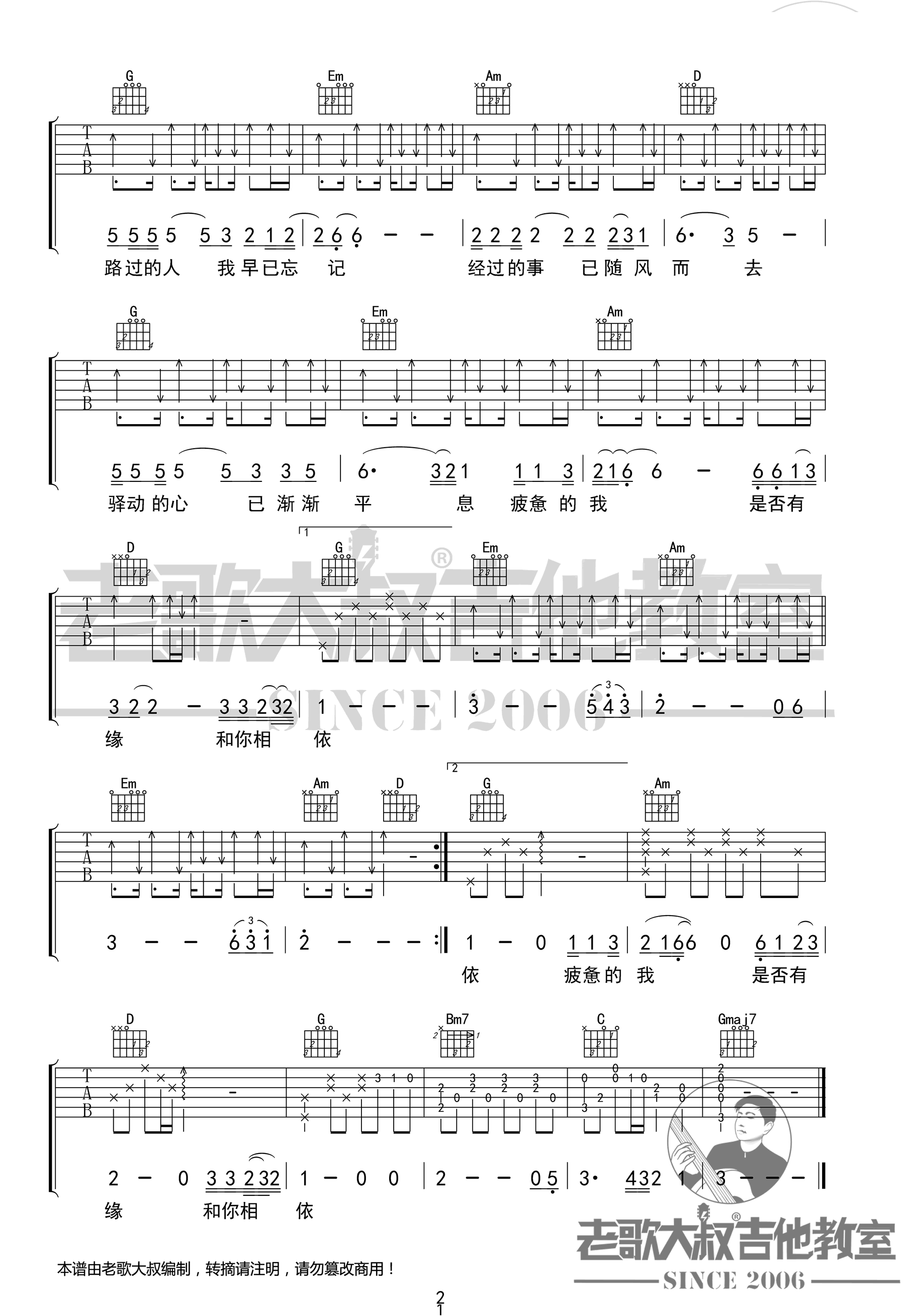 姜育恒《驿动的心》吉他谱-2