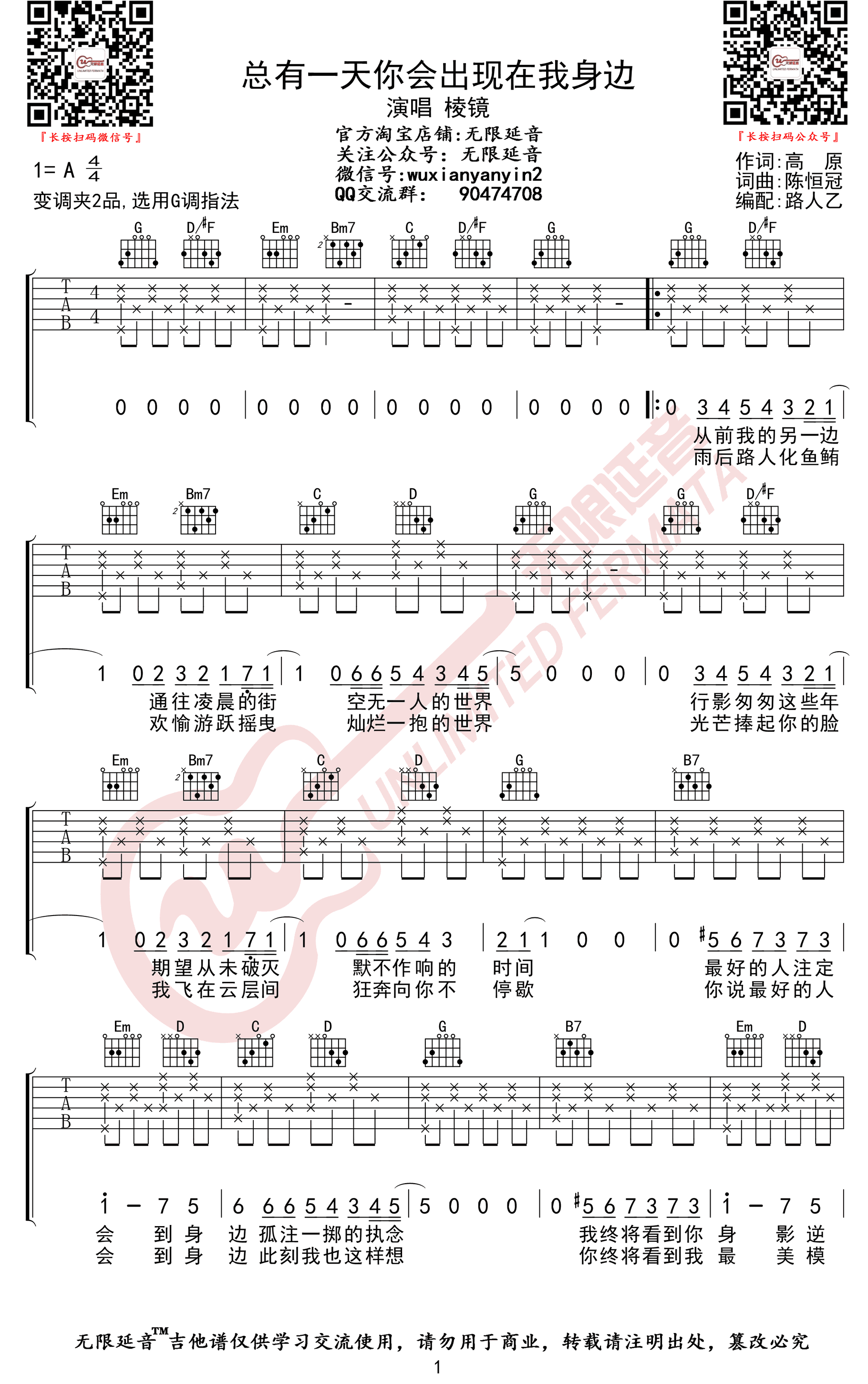 棱镜《总有一天你会出现在我身边》吉他谱-1