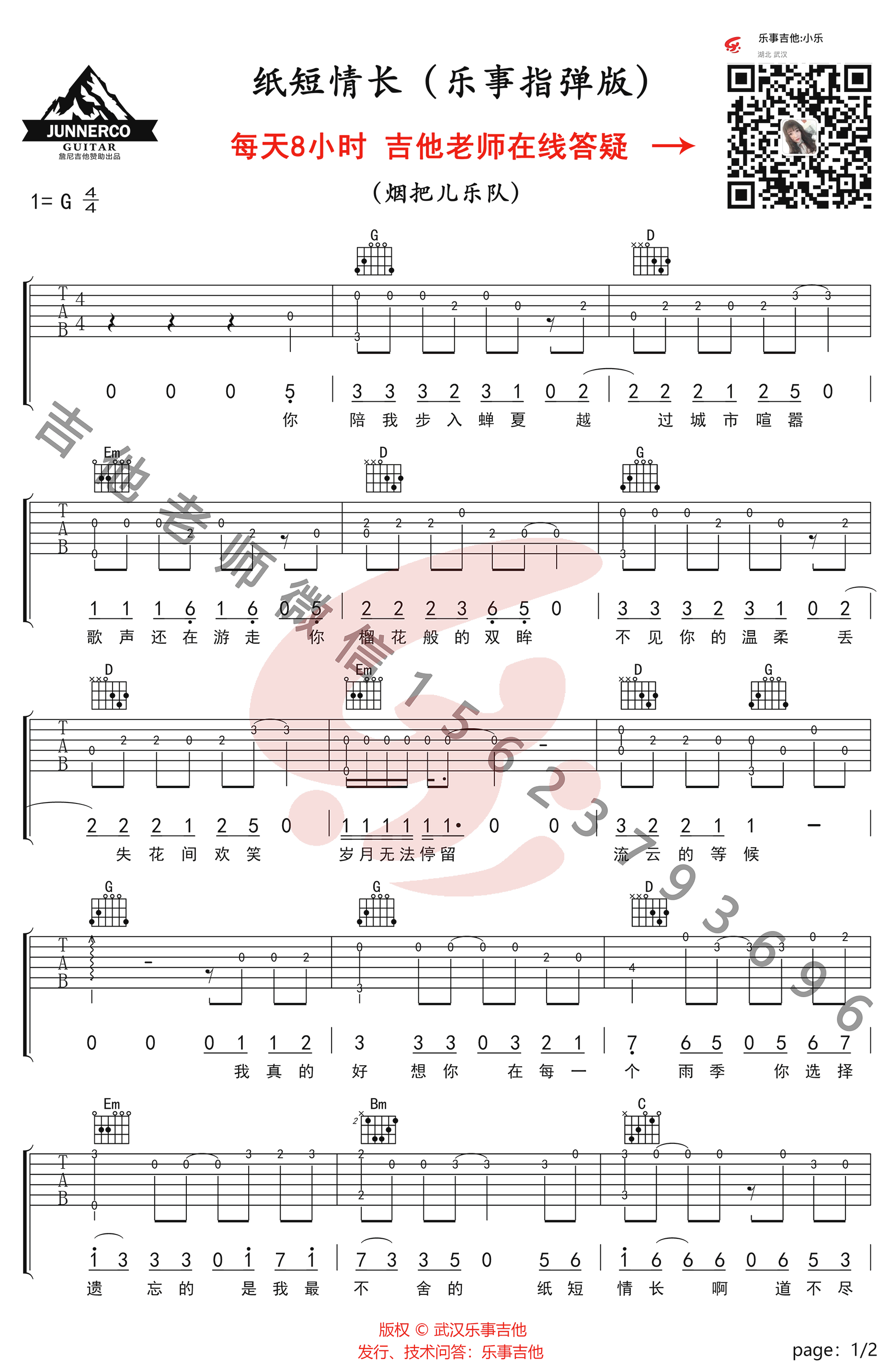 纸短情长指弹谱 教学视频1