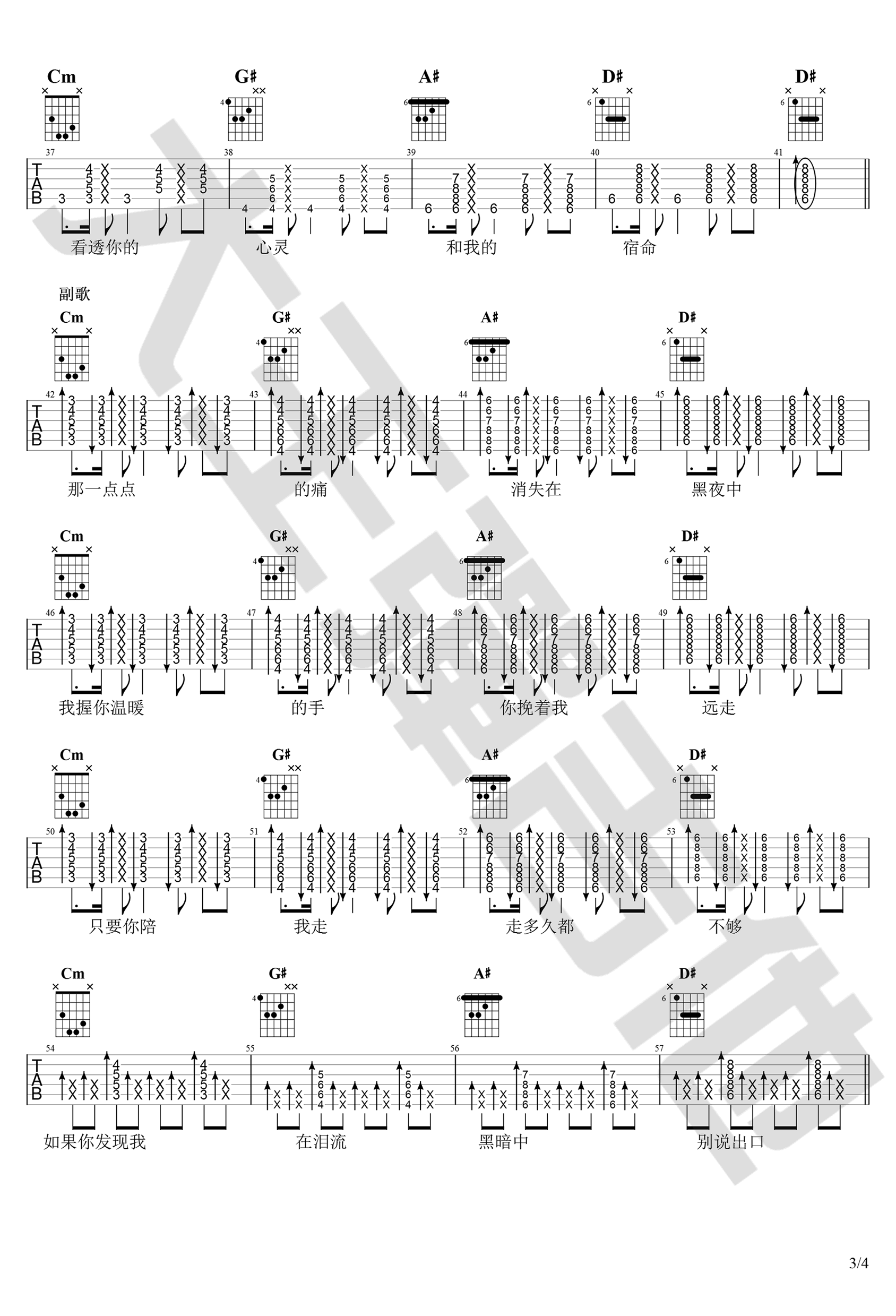 梁博《黑暗中》吉他谱-3