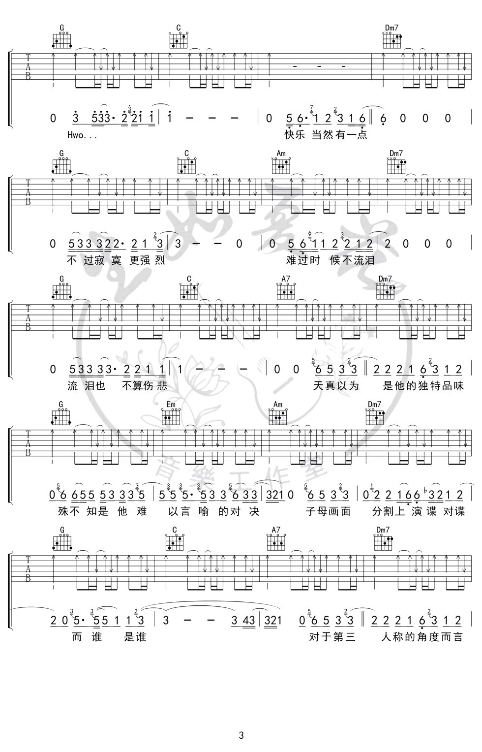 HUSH《第三人称》吉他谱-3