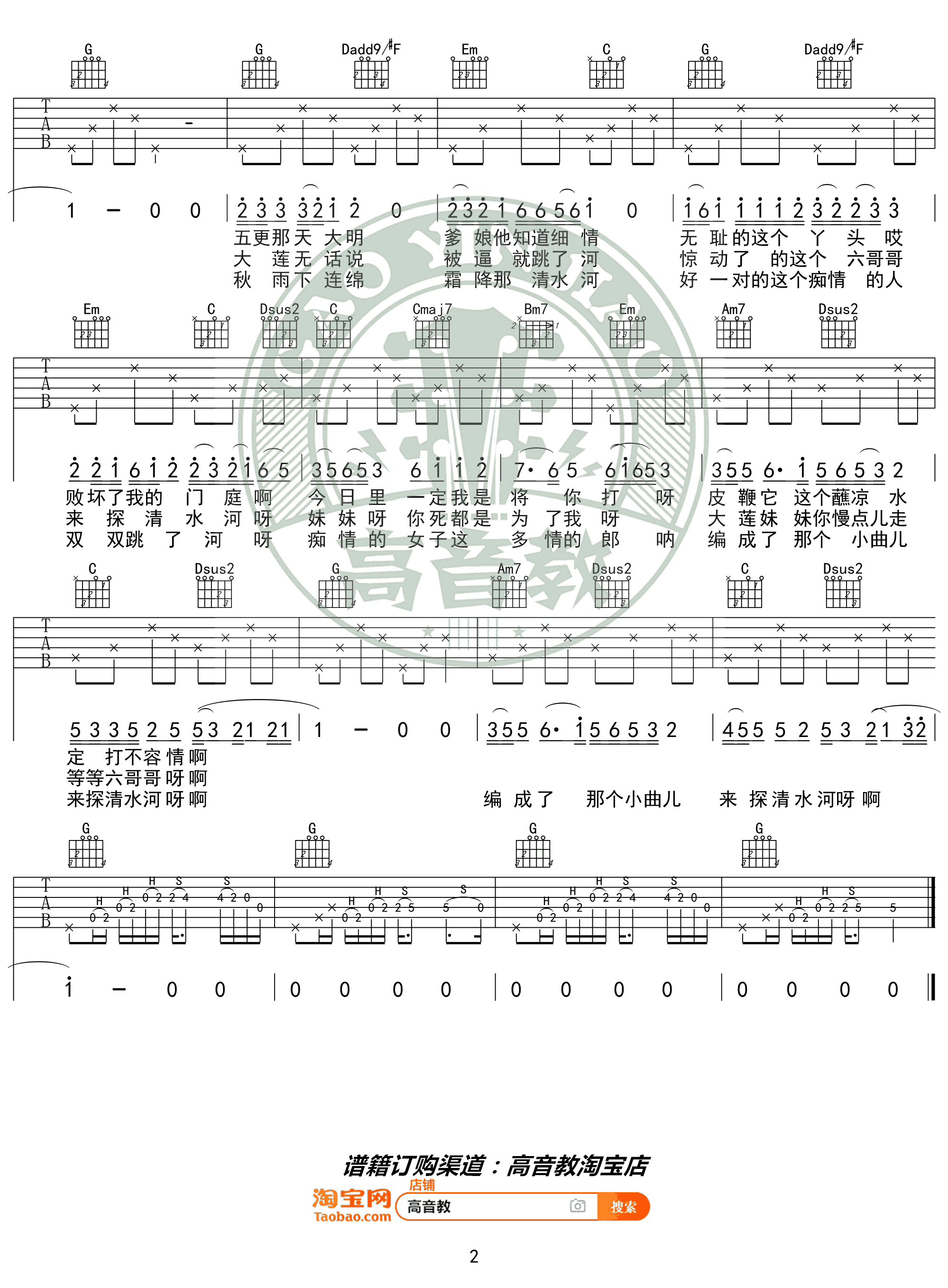 张云雷 探清水河吉他谱-2