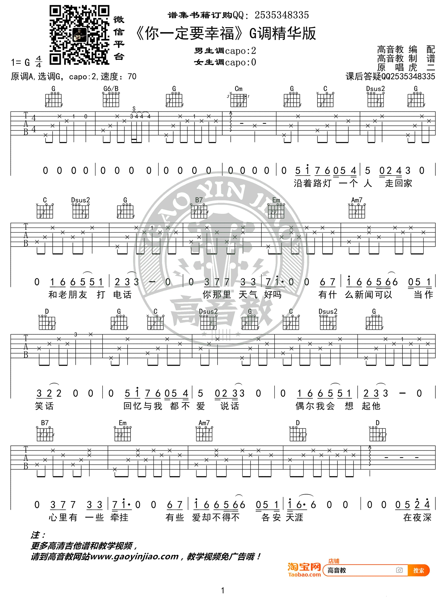 虎二《你一定要幸福》吉他谱-1