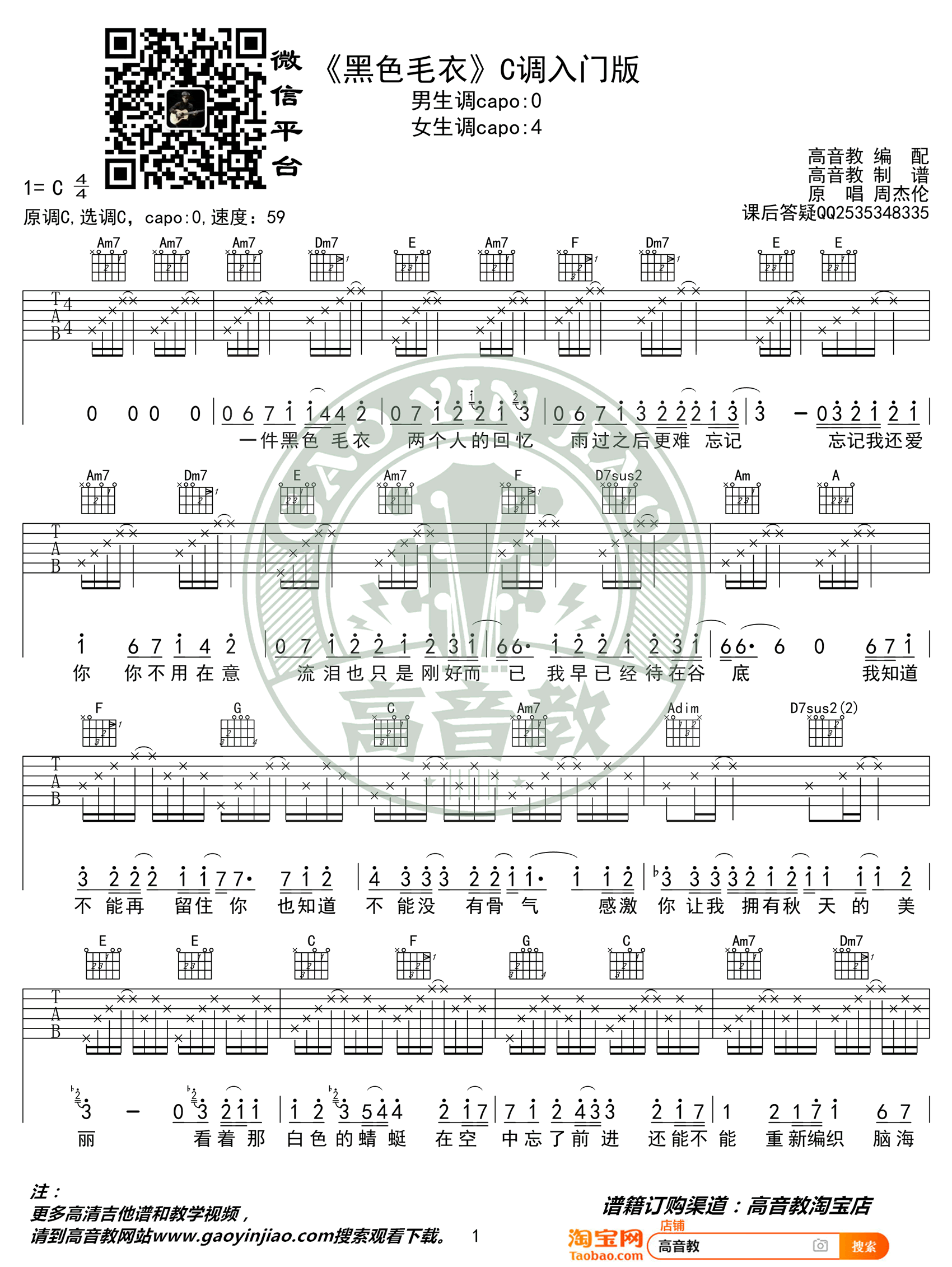 周杰伦《黑色毛衣》吉他谱-1