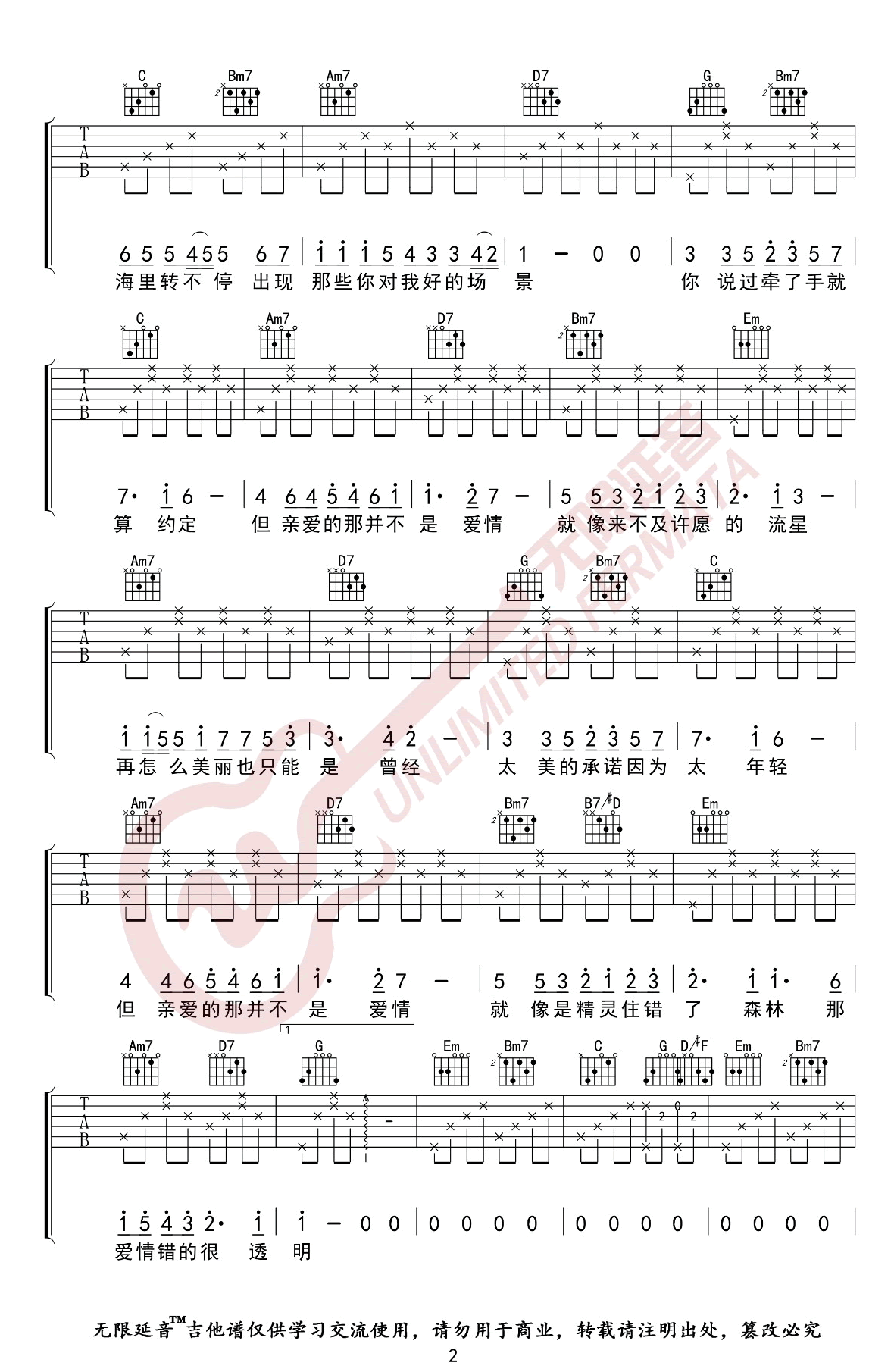 张韶涵《亲爱的那不是爱情》吉他谱-2