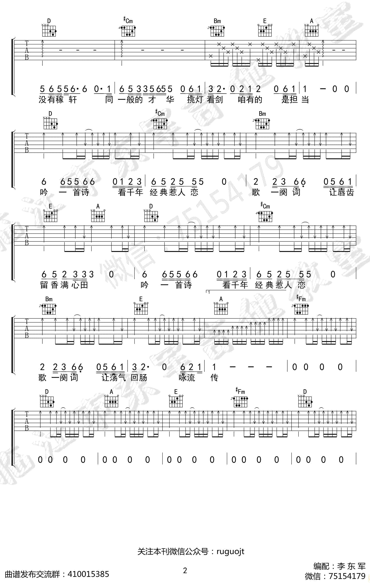 张杰《经典咏流传》吉他谱-2