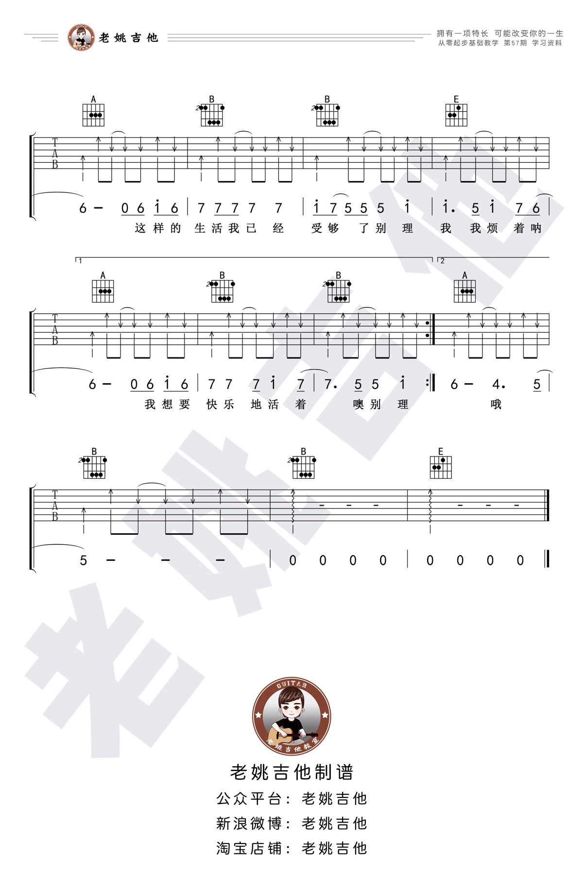 花儿乐队《结果》吉他谱-2