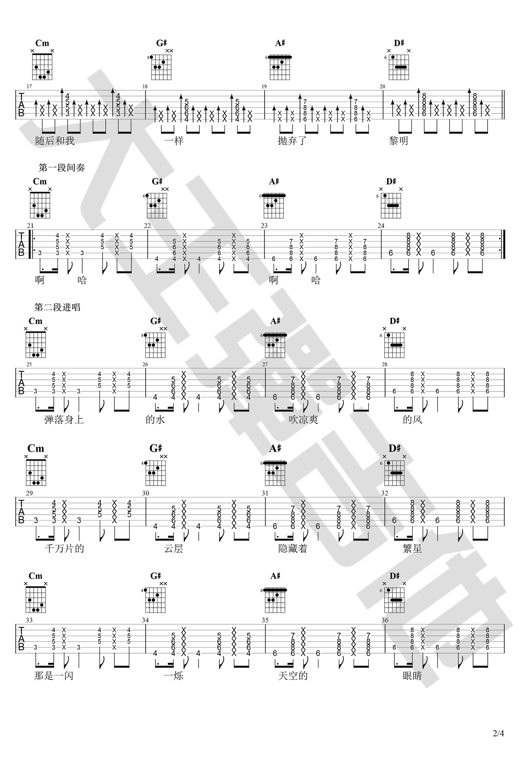 梁博《黑暗中》吉他谱-2