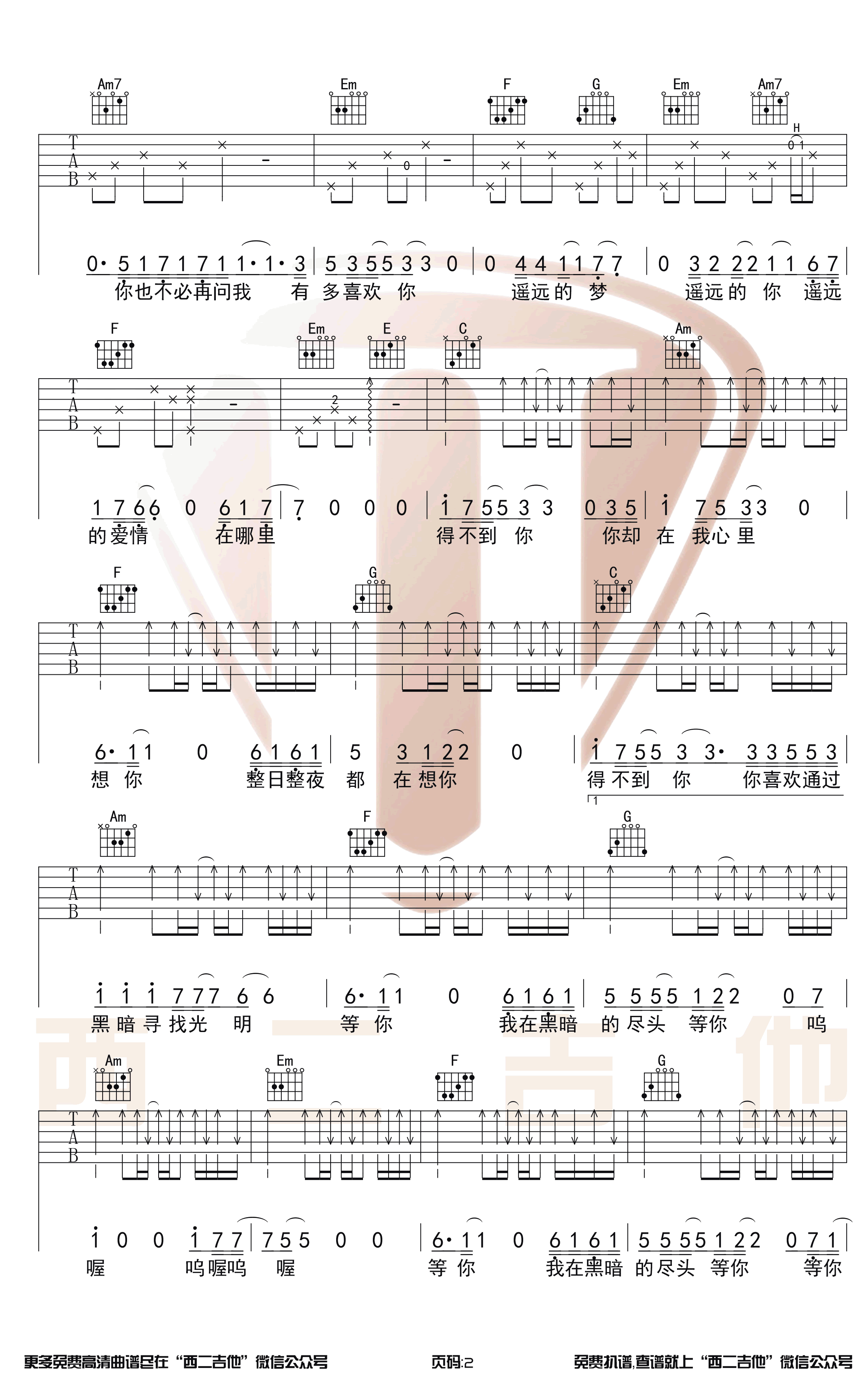 隔壁老樊《得不到你》吉他谱C调原版-2