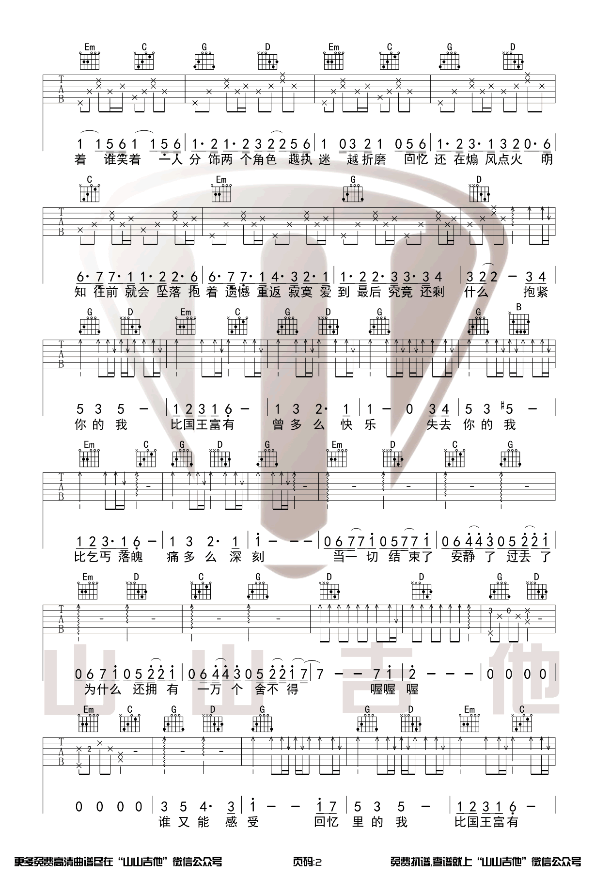 华晨宇《国王与乞丐》吉他谱-2