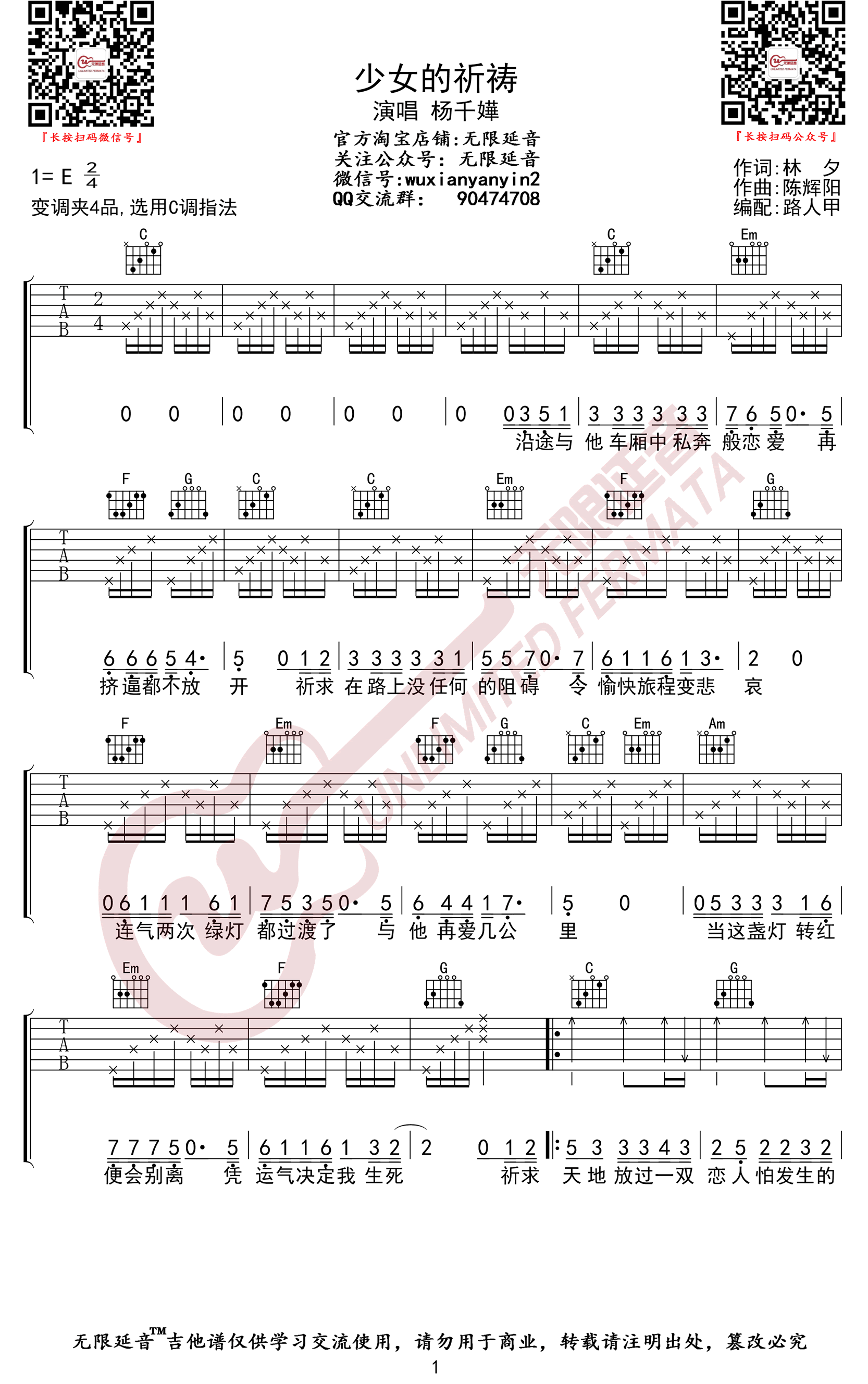 少女的祈祷吉他谱 杨千 -1