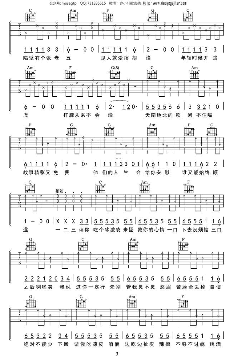 花粥《请你吃个冰激凌》吉他谱-3