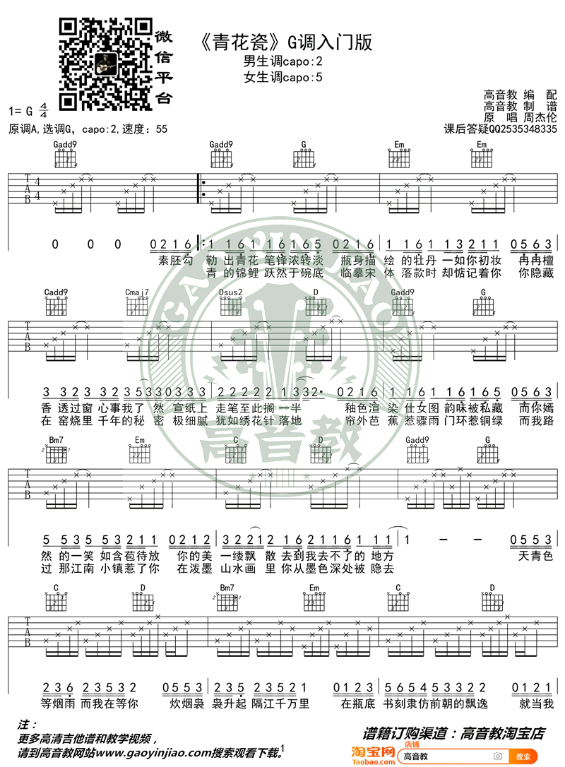 周杰伦《青花瓷》吉他谱-1