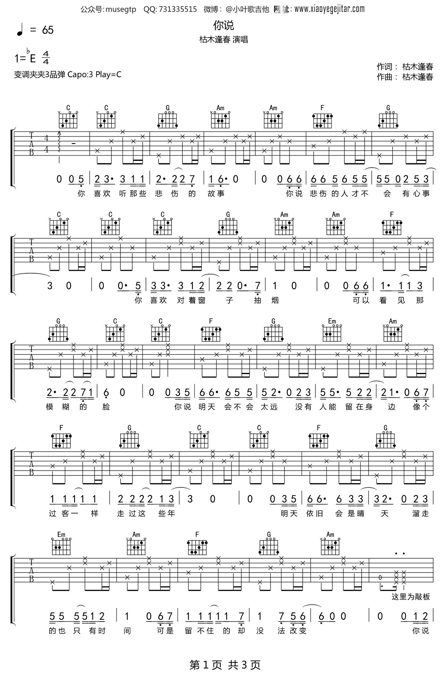 枯木逢春《你说》吉他谱-1