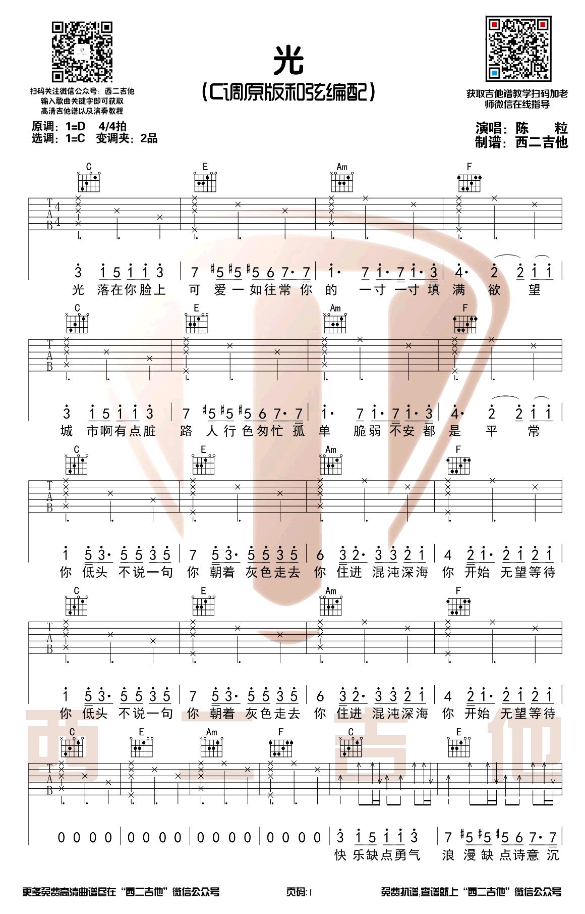 陈粒《光》吉他谱-1