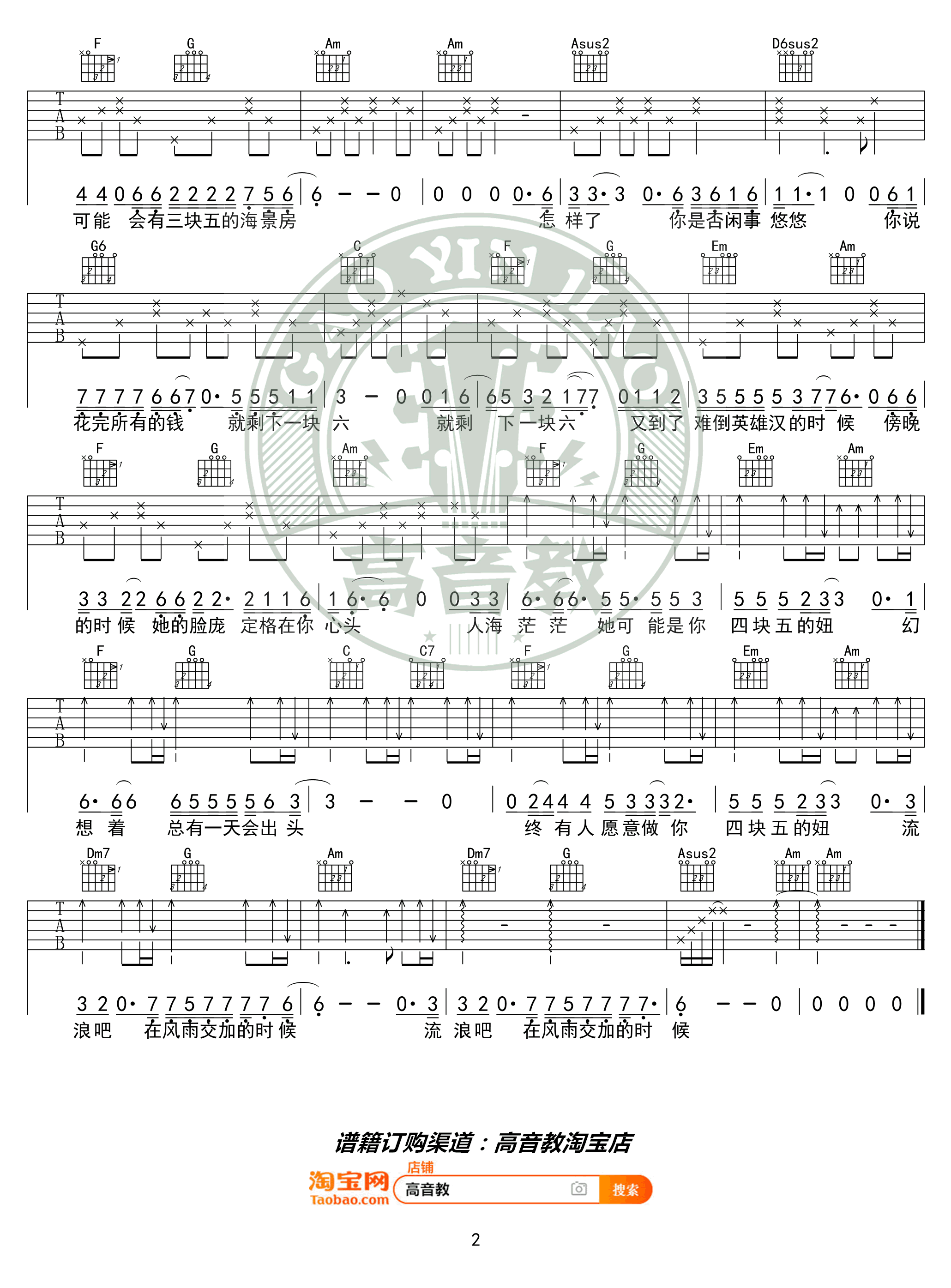 四块五吉他谱 隔壁老樊2