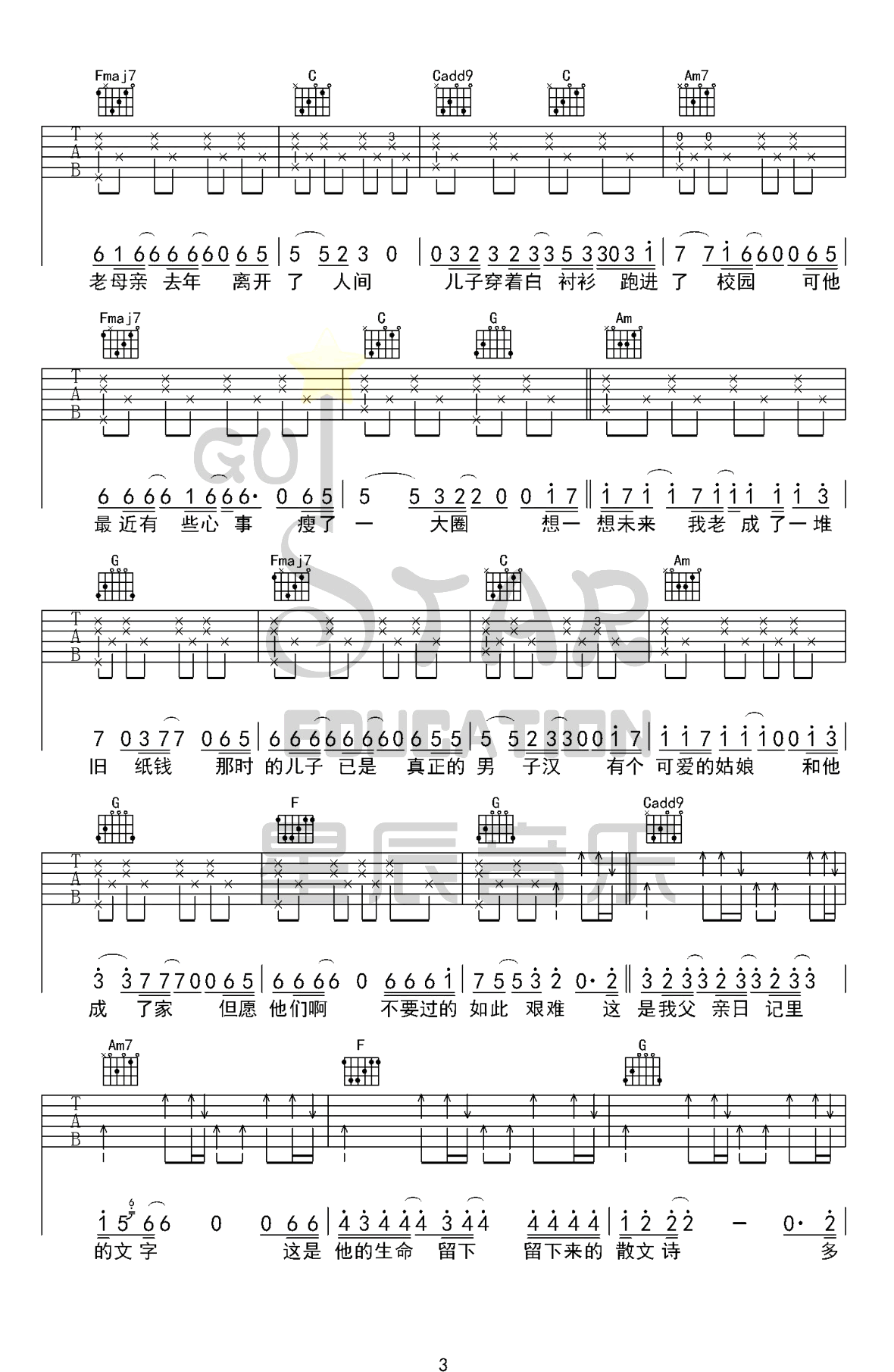 父亲写的散文诗吉他谱 李健-3