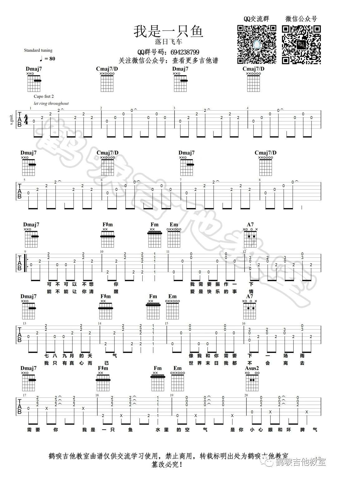 落日飞车《我是一只鱼》吉他谱1