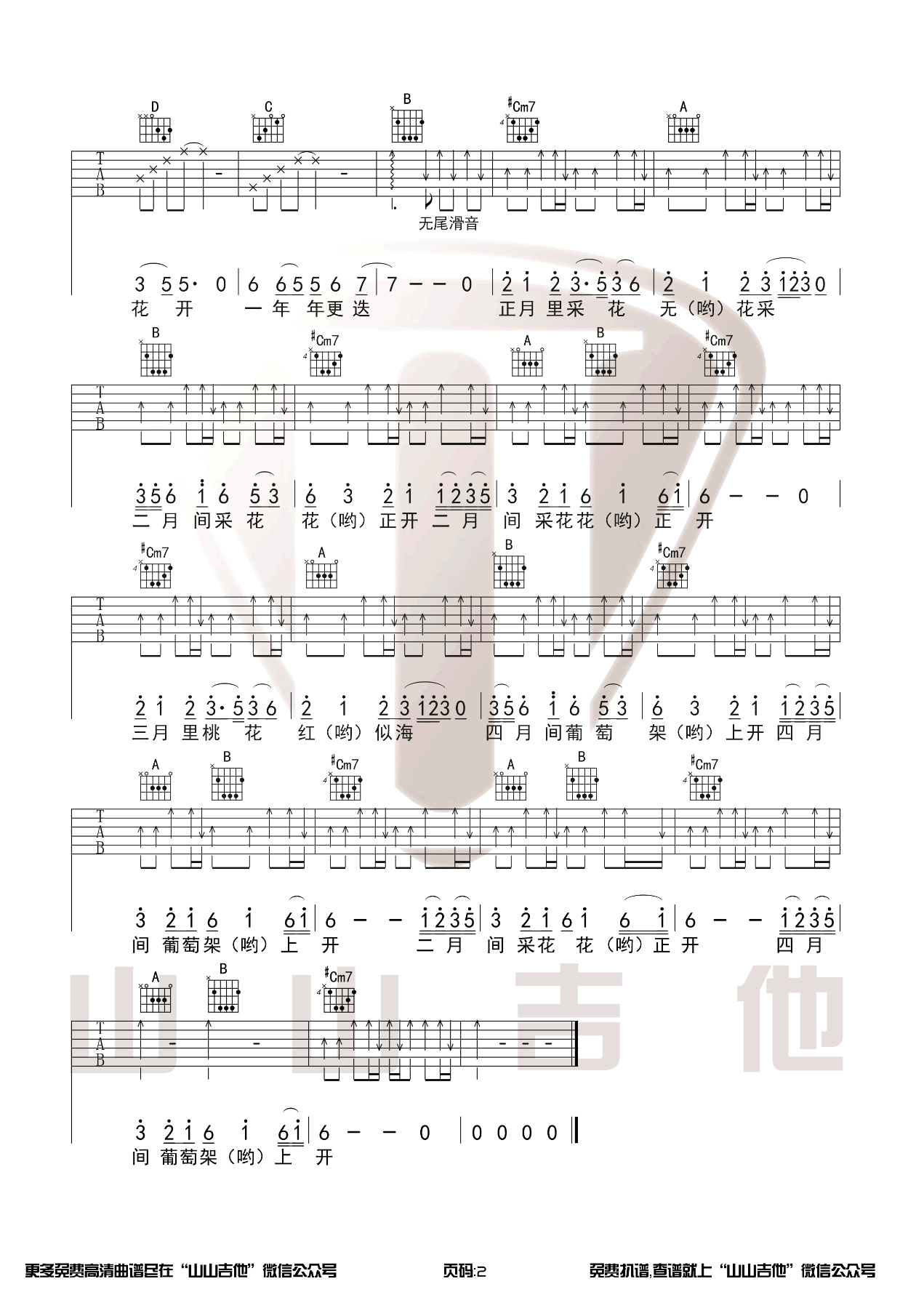 醉雪《无涯》吉他谱-2