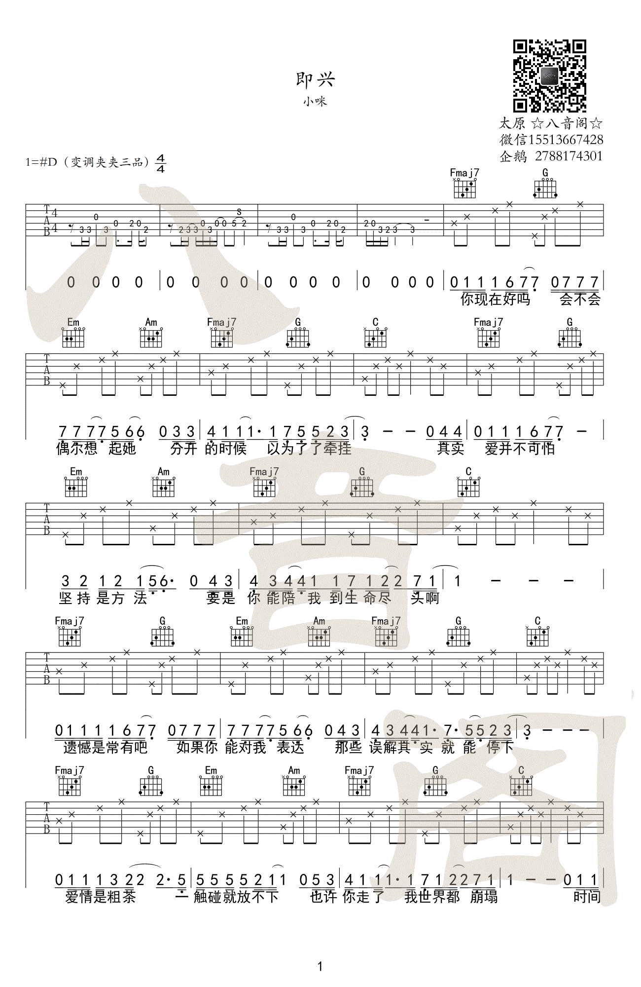 小咪《即兴》吉他谱-1
