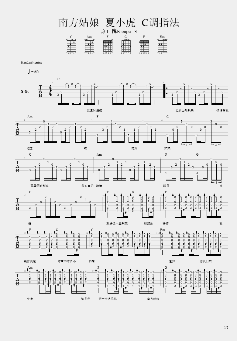 夏小虎-南方姑娘吉他谱1