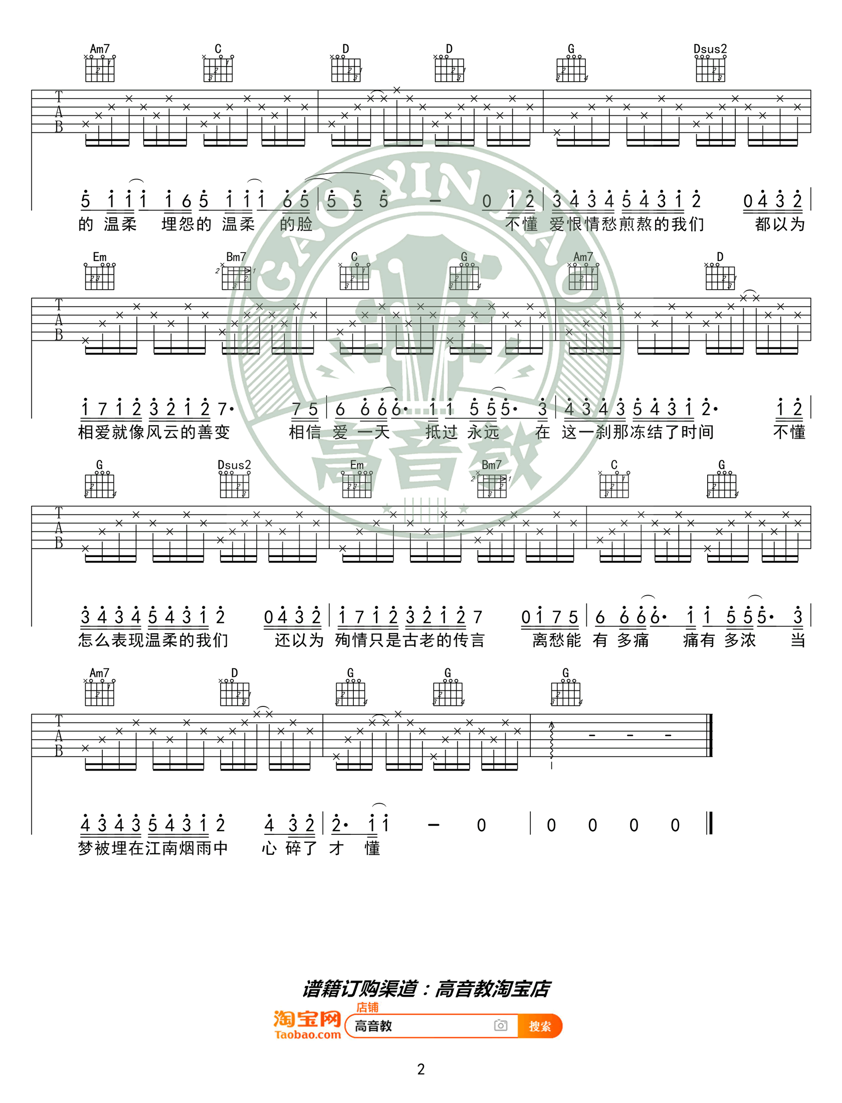 林俊杰《江南》吉他谱-2