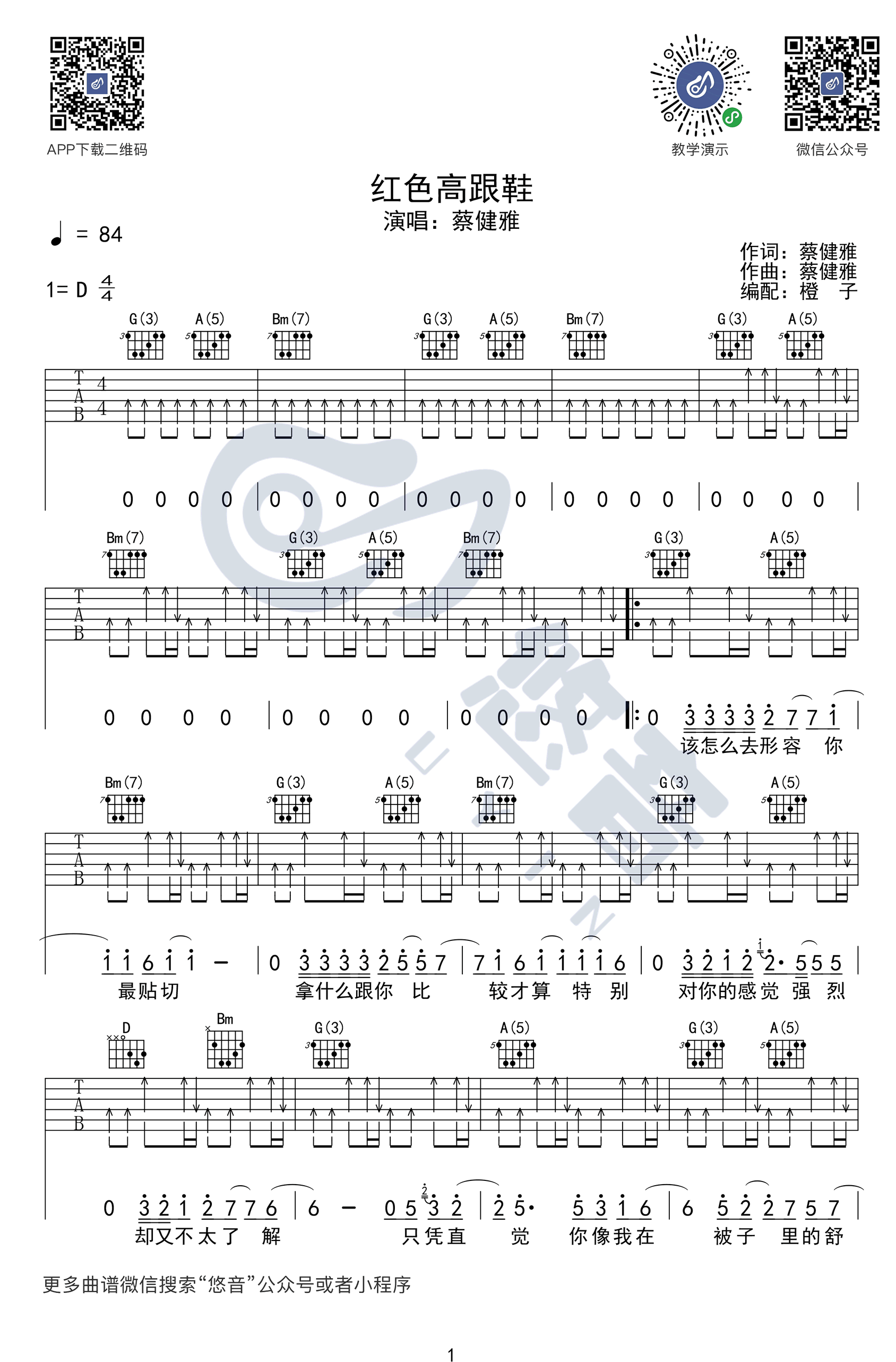 蔡健雅《红色高跟鞋》吉他谱-教学视频-1