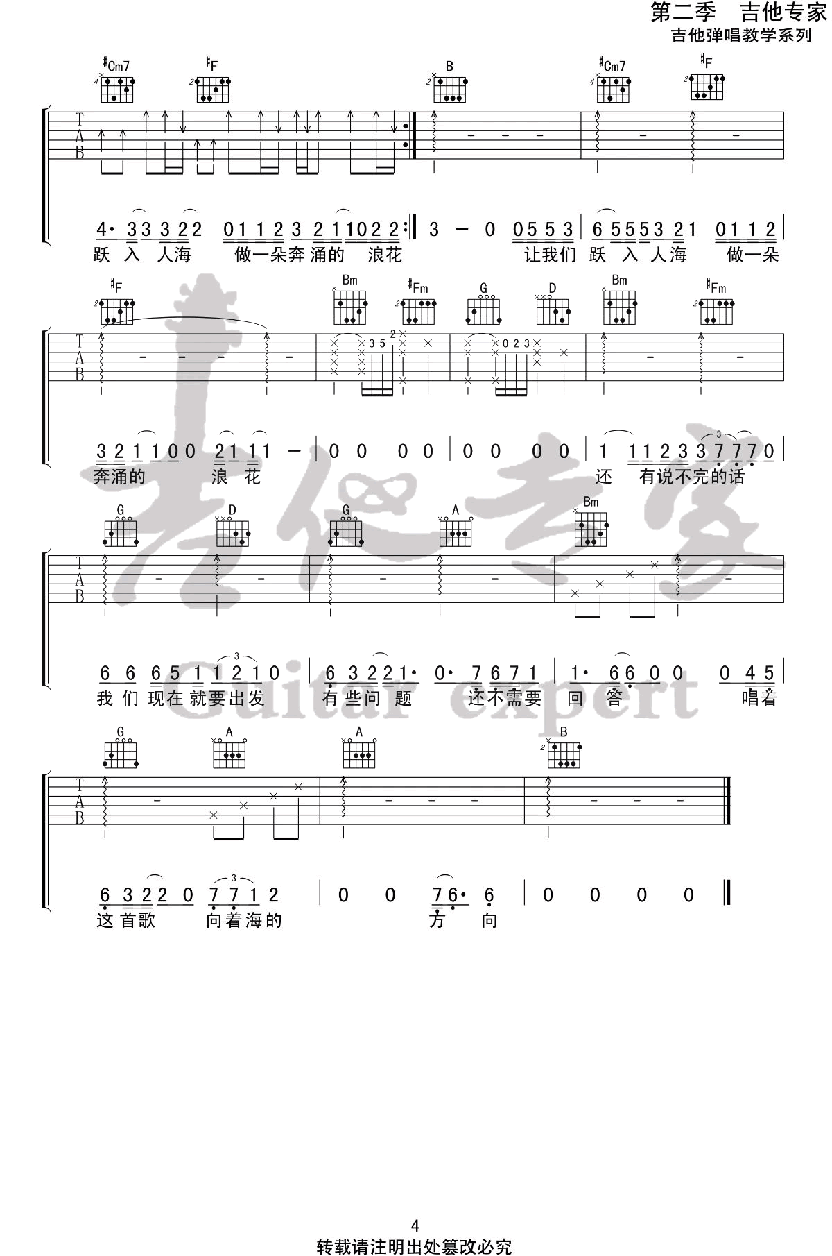 毛不易《入海》吉他谱原版-4