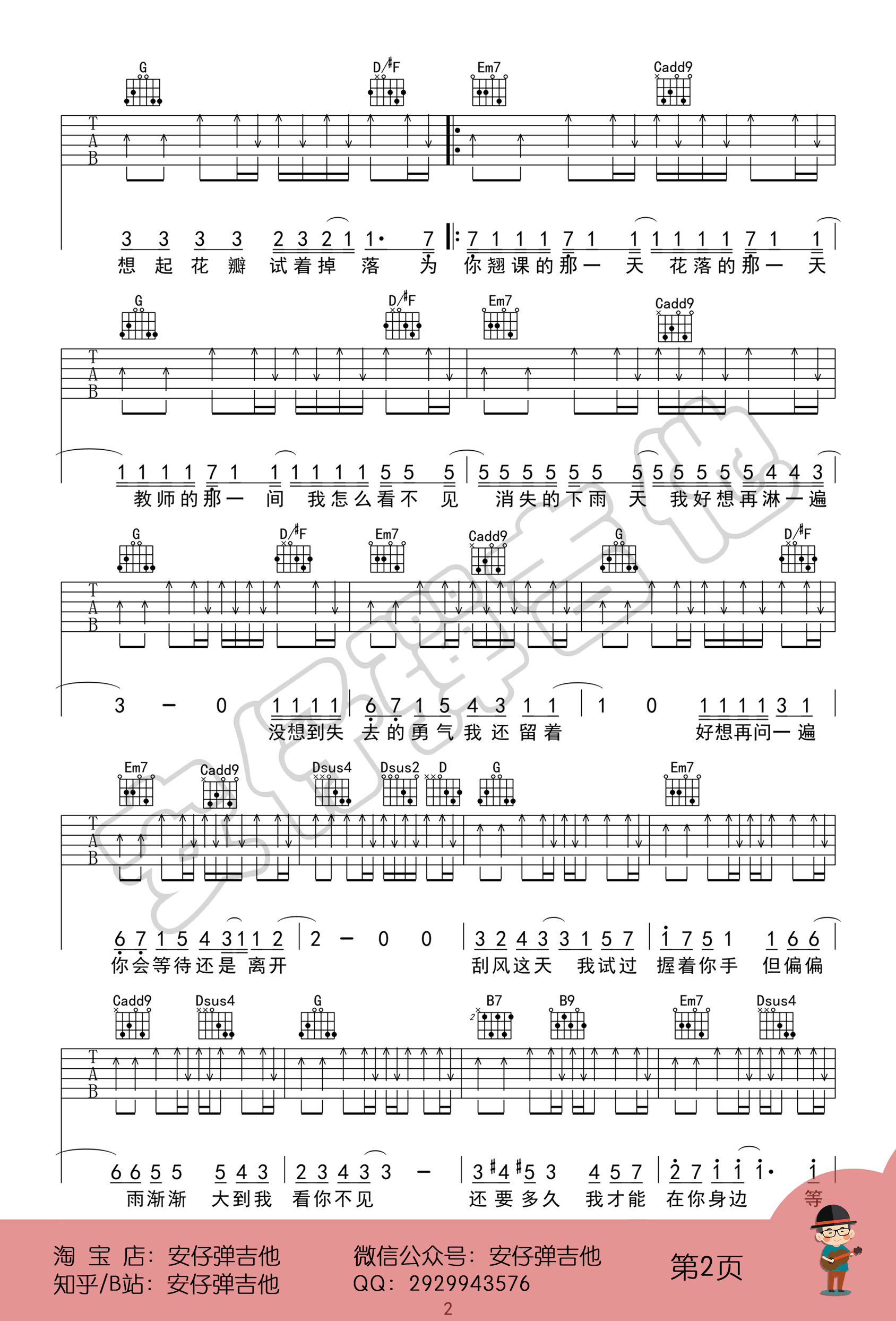 周杰伦《晴天》吉他谱 示范教学2