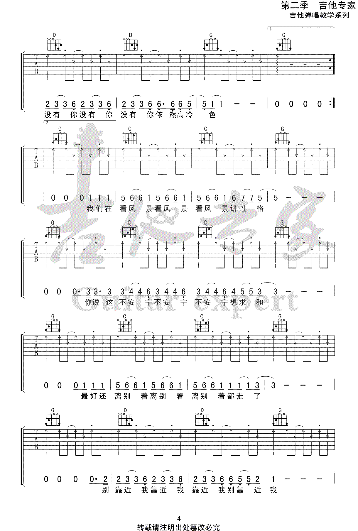 隔壁老樊《分手跳跃》吉他谱-4